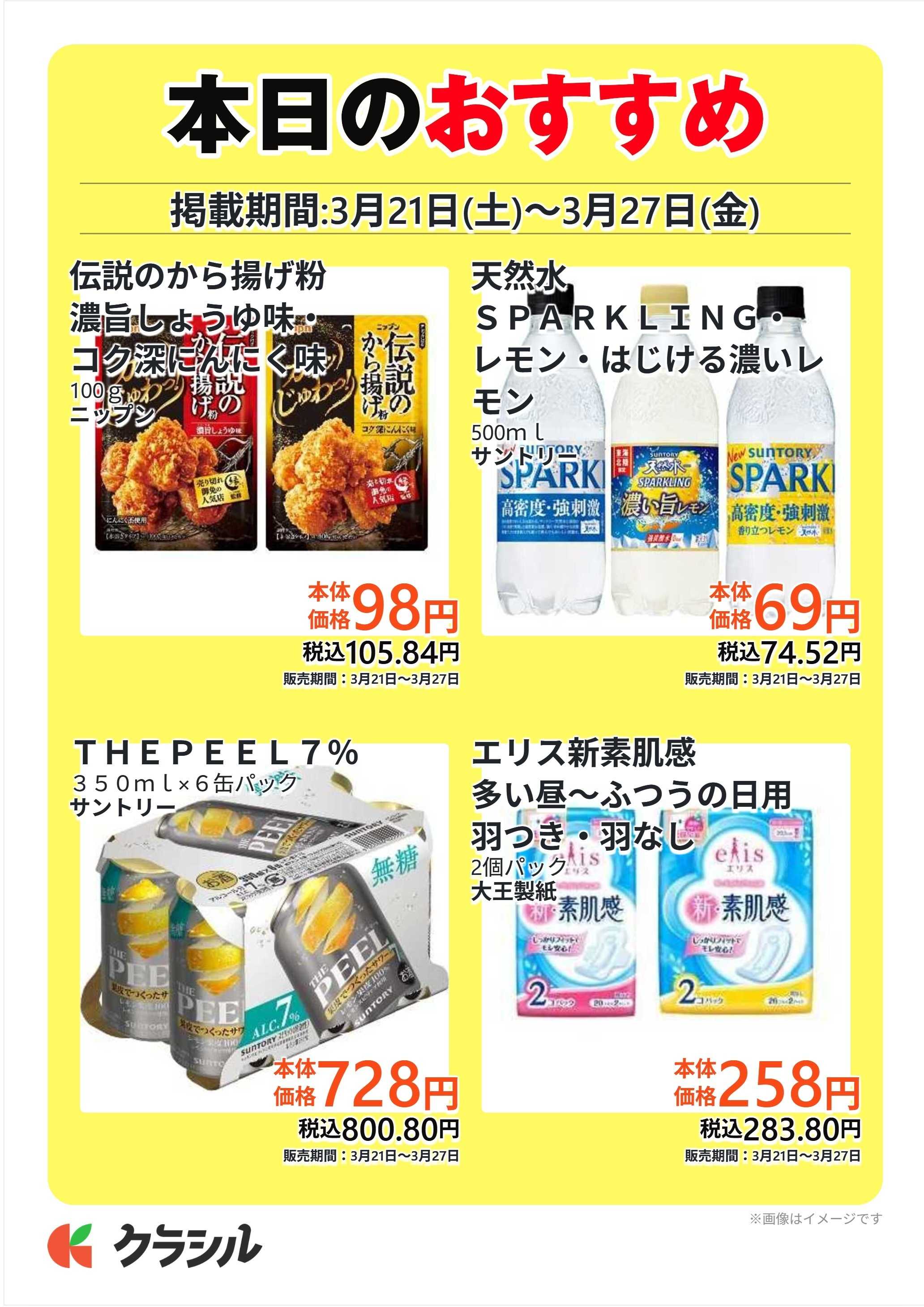 コノミヤ 本日のおすすめ