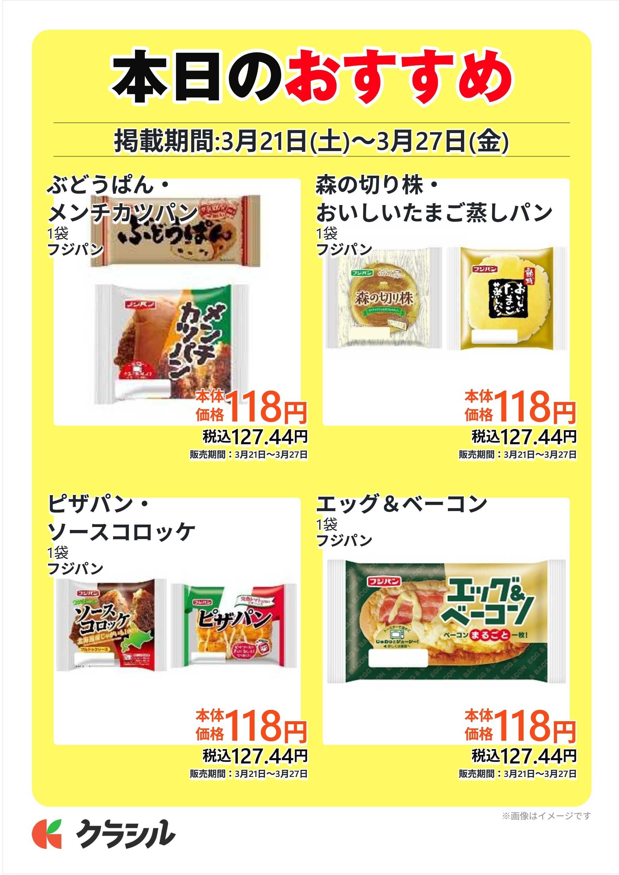 コノミヤ 本日のおすすめ