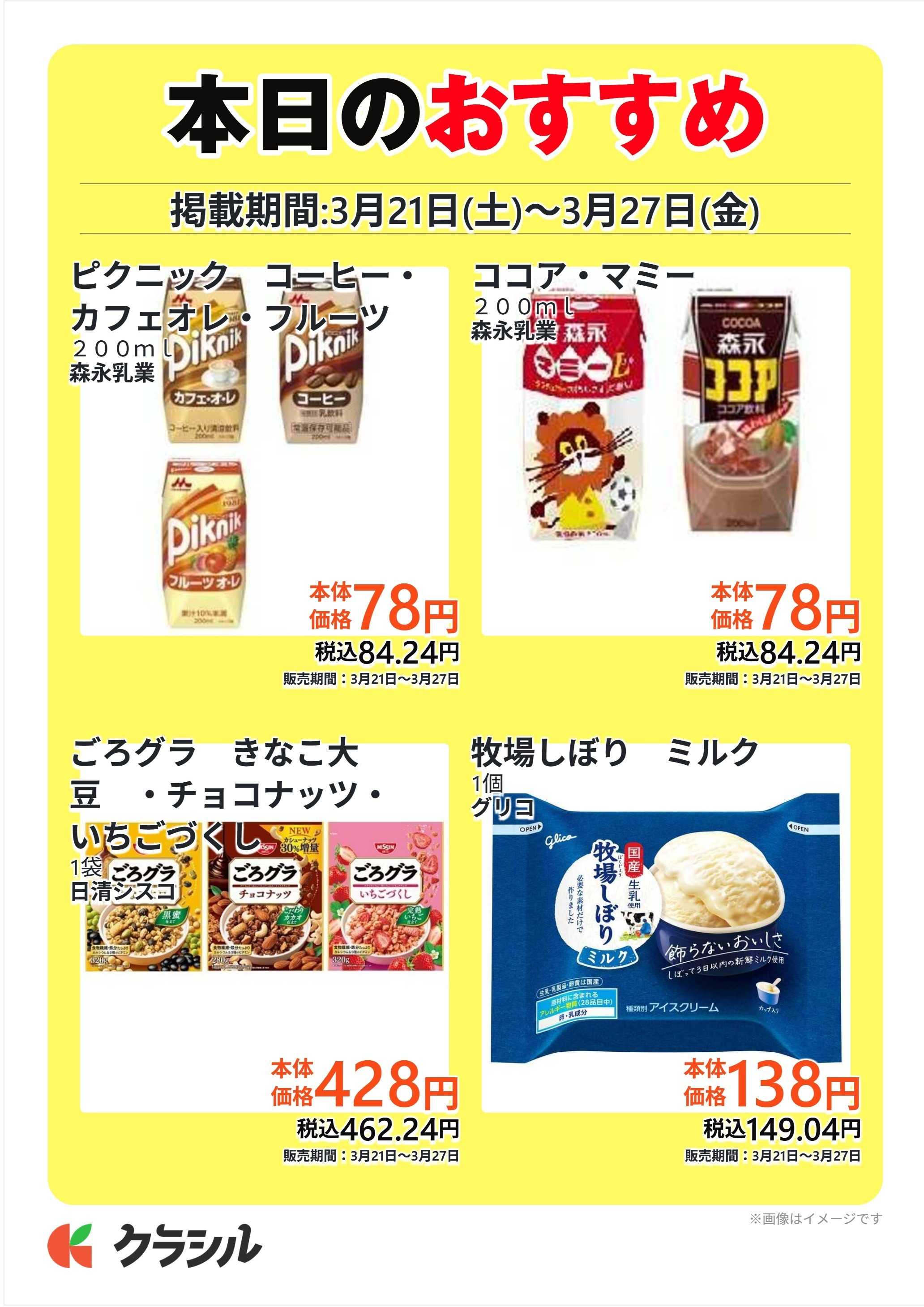 コノミヤ 本日のおすすめ