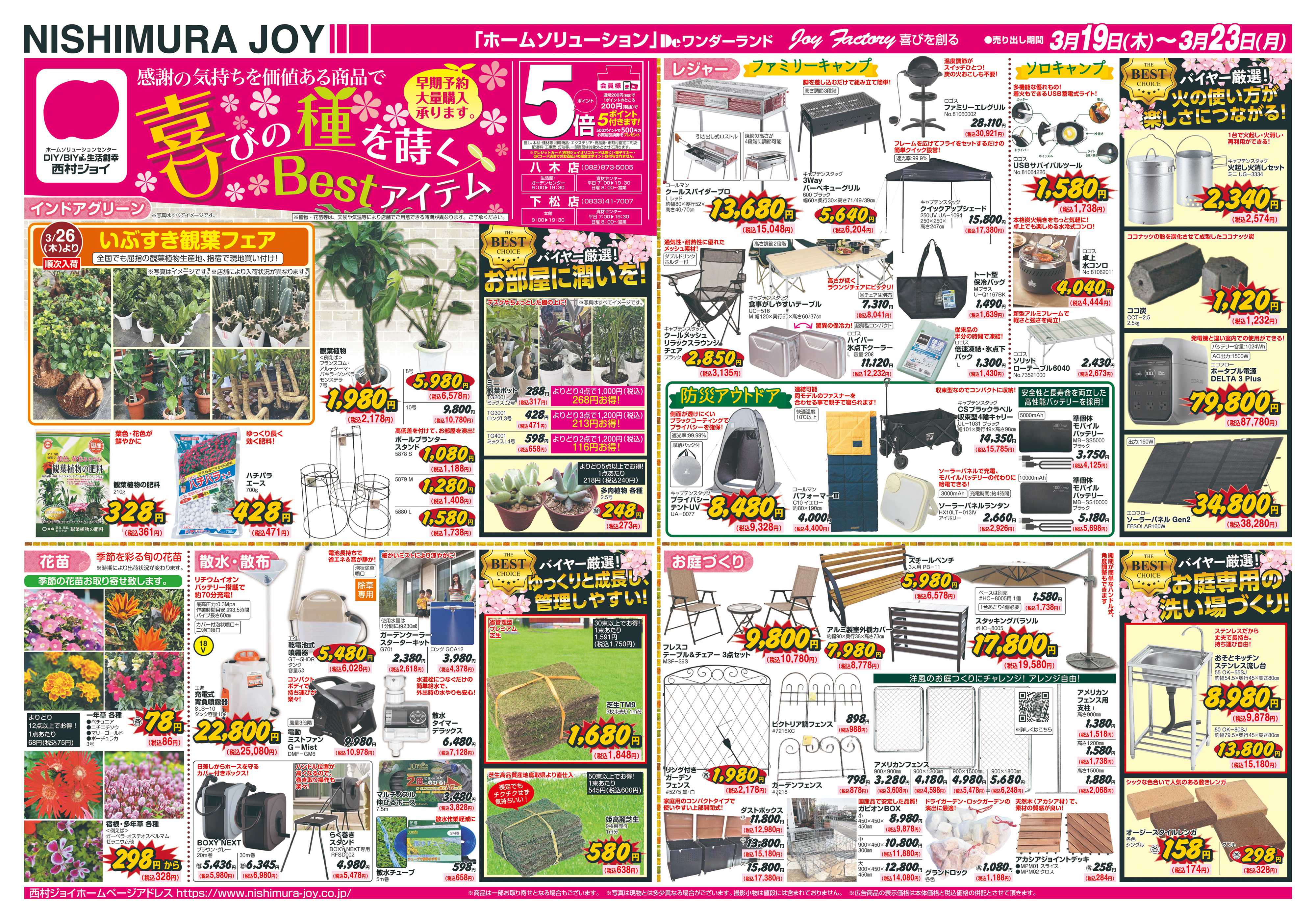 西村ジョイ 喜びの種をまく「会員様5倍ポイント」