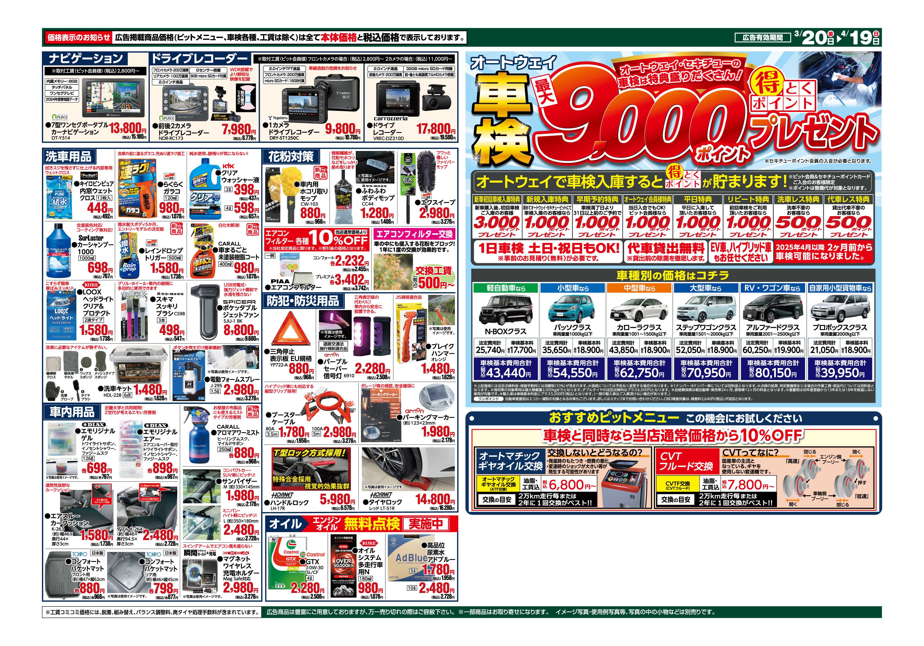 セキチュー 安心の国内メーカー夏タイヤ全品10％OFF