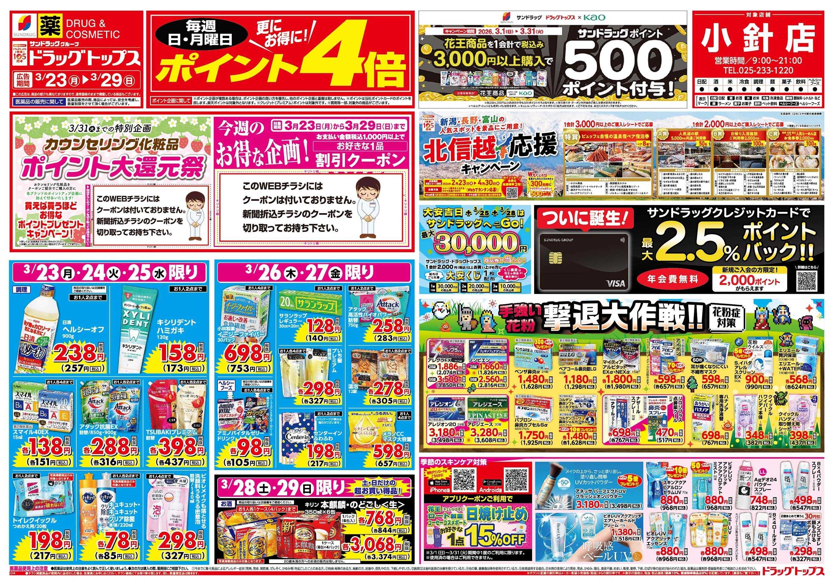 ドラッグトップス 