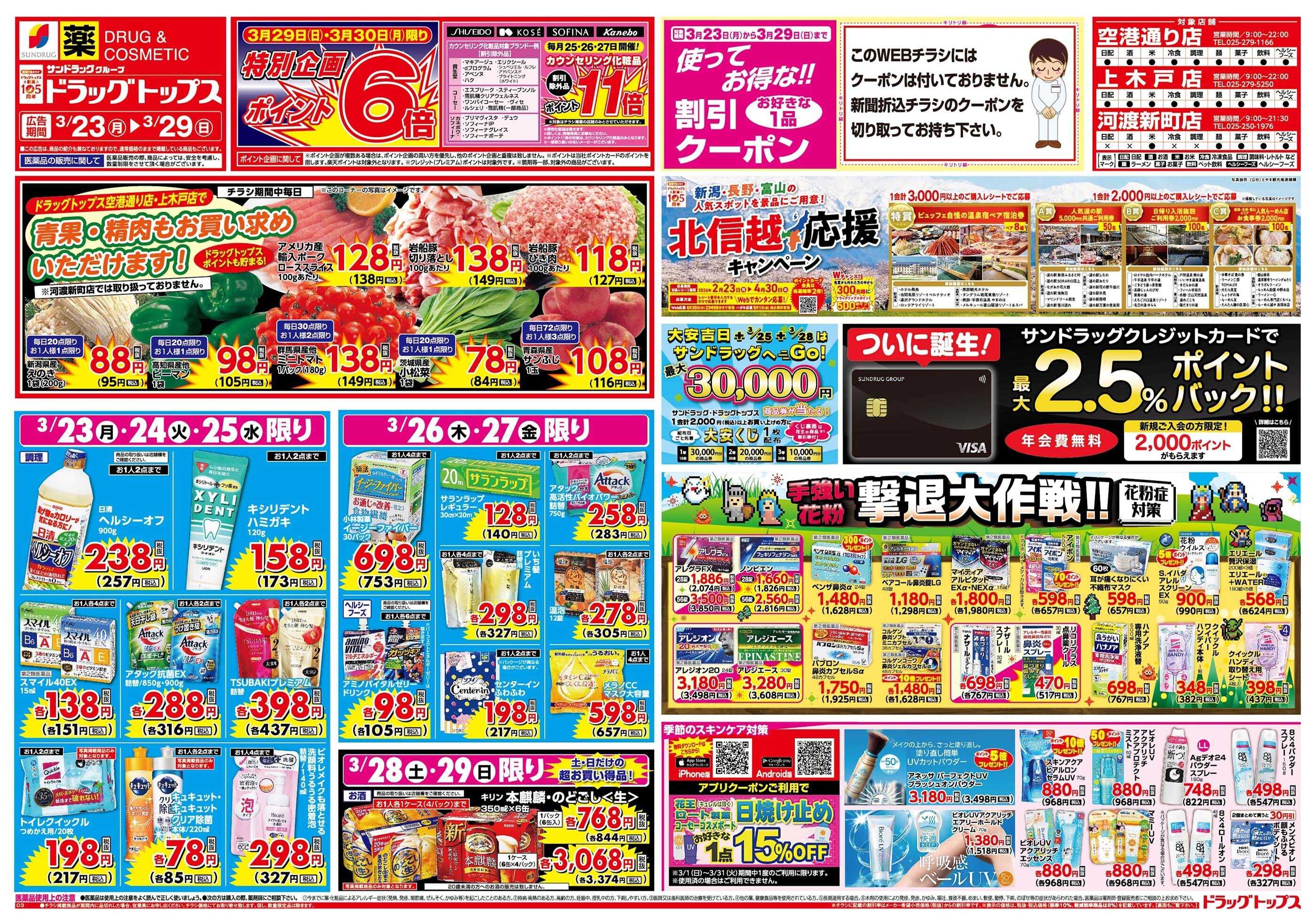 ドラッグトップス 