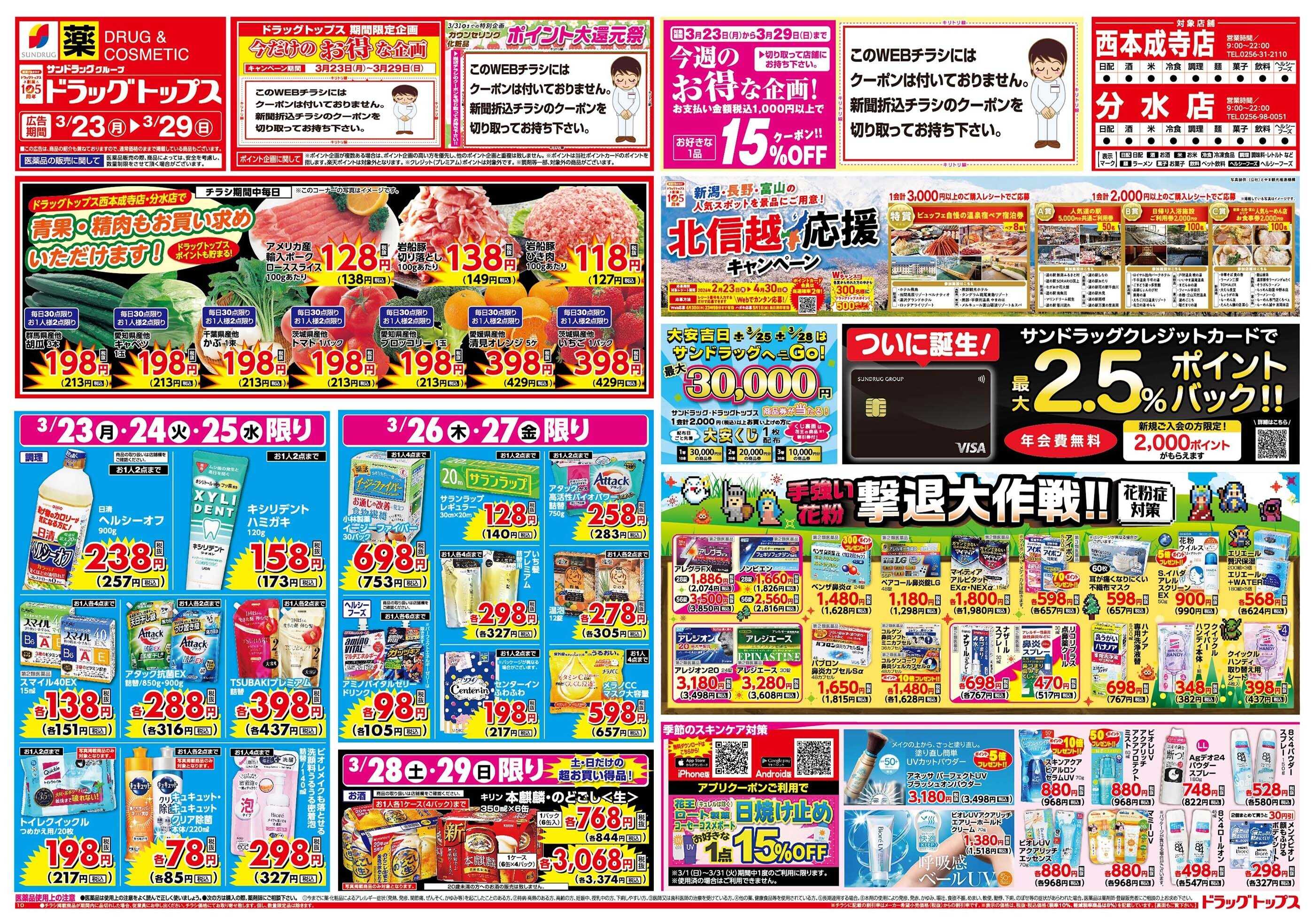 ドラッグトップス 