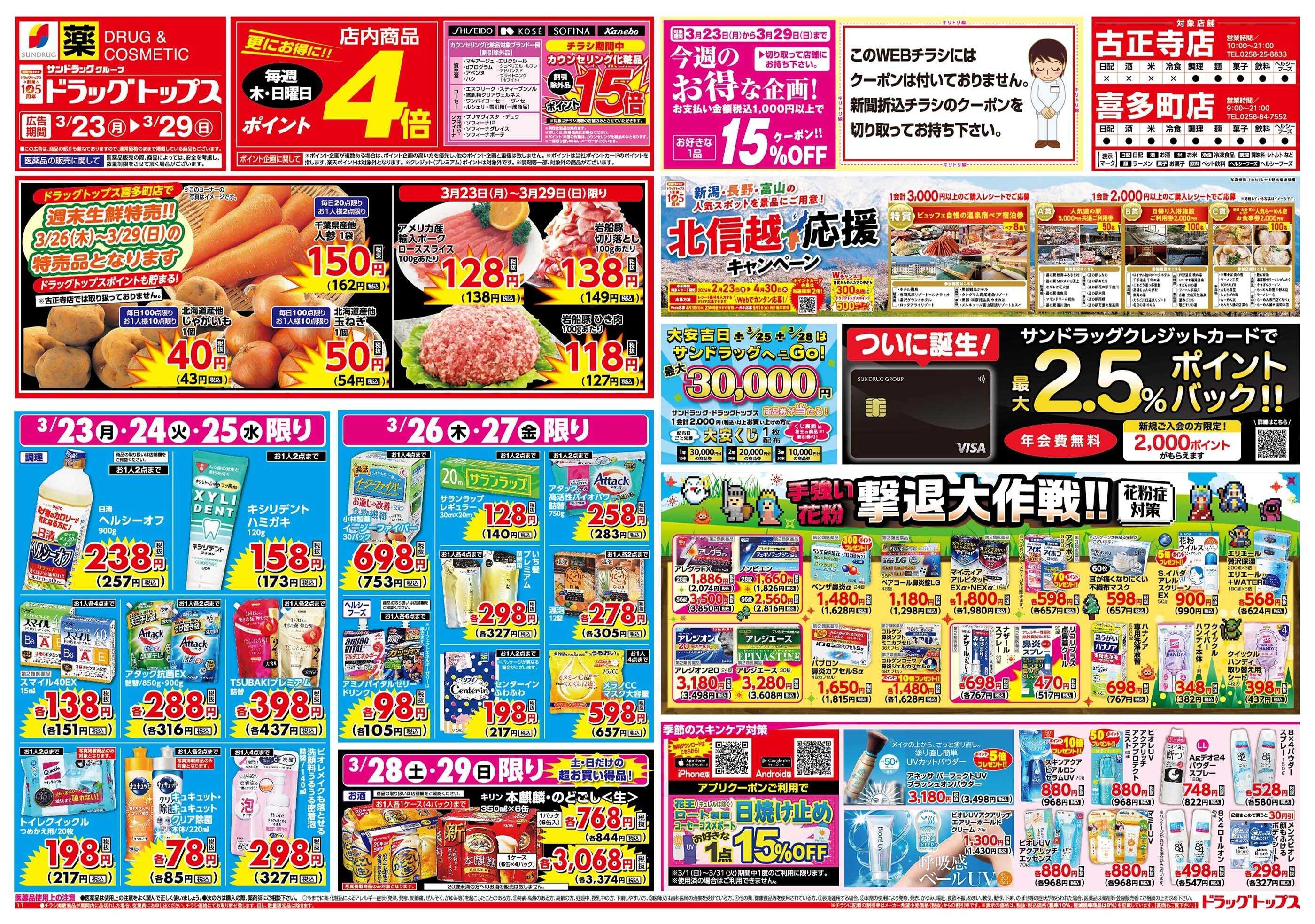 ドラッグトップス 