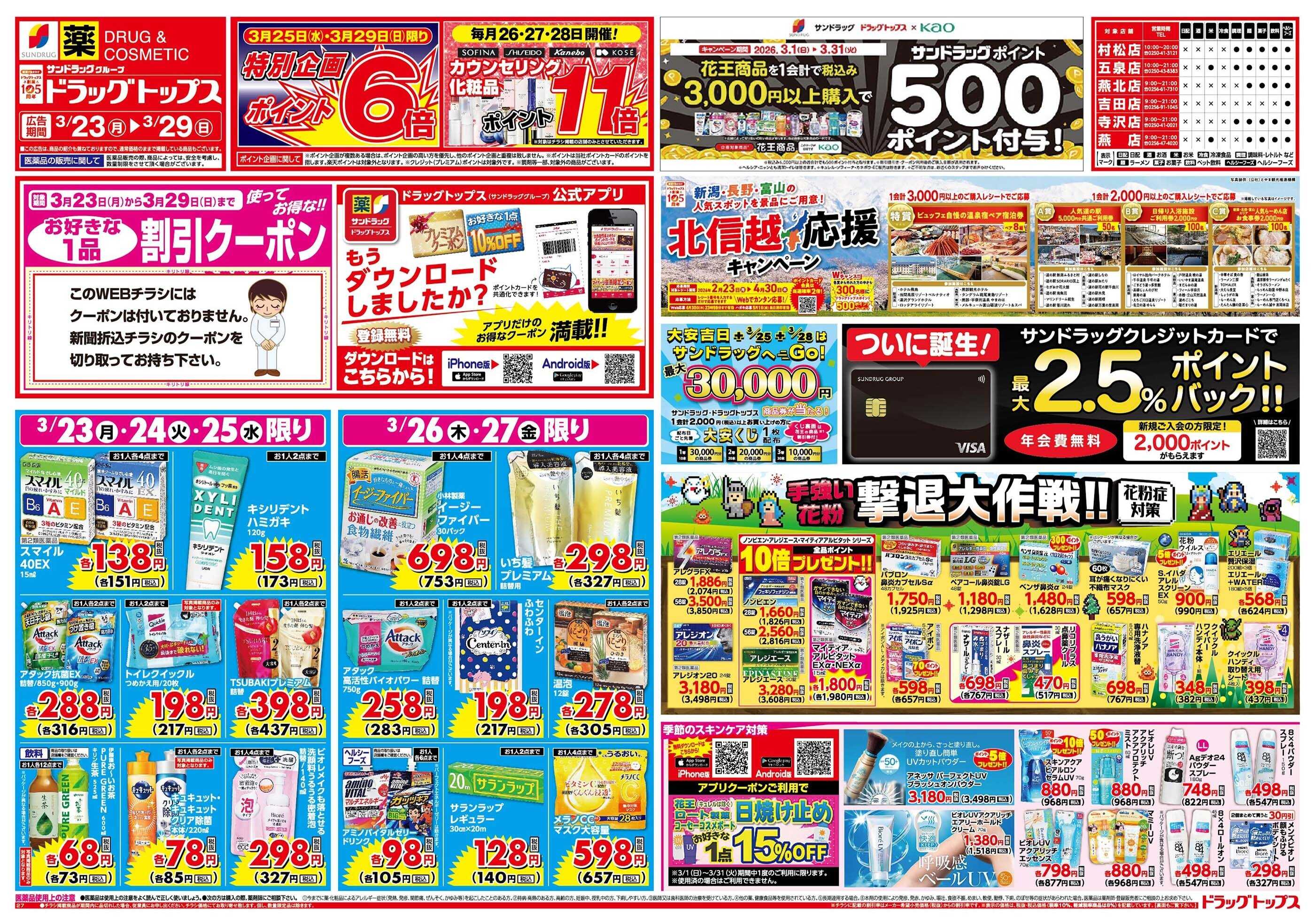 ドラッグトップス 