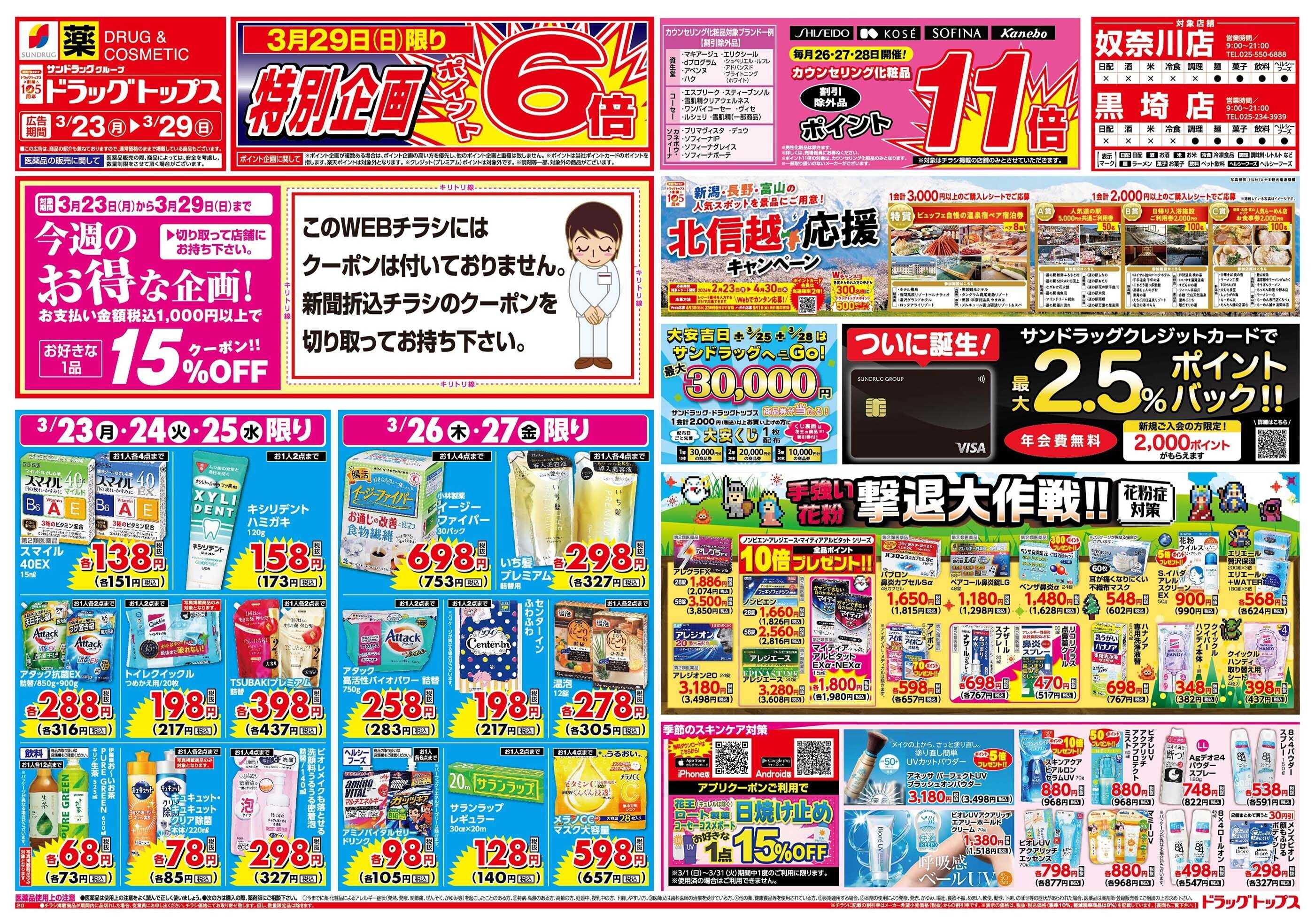 ドラッグトップス 