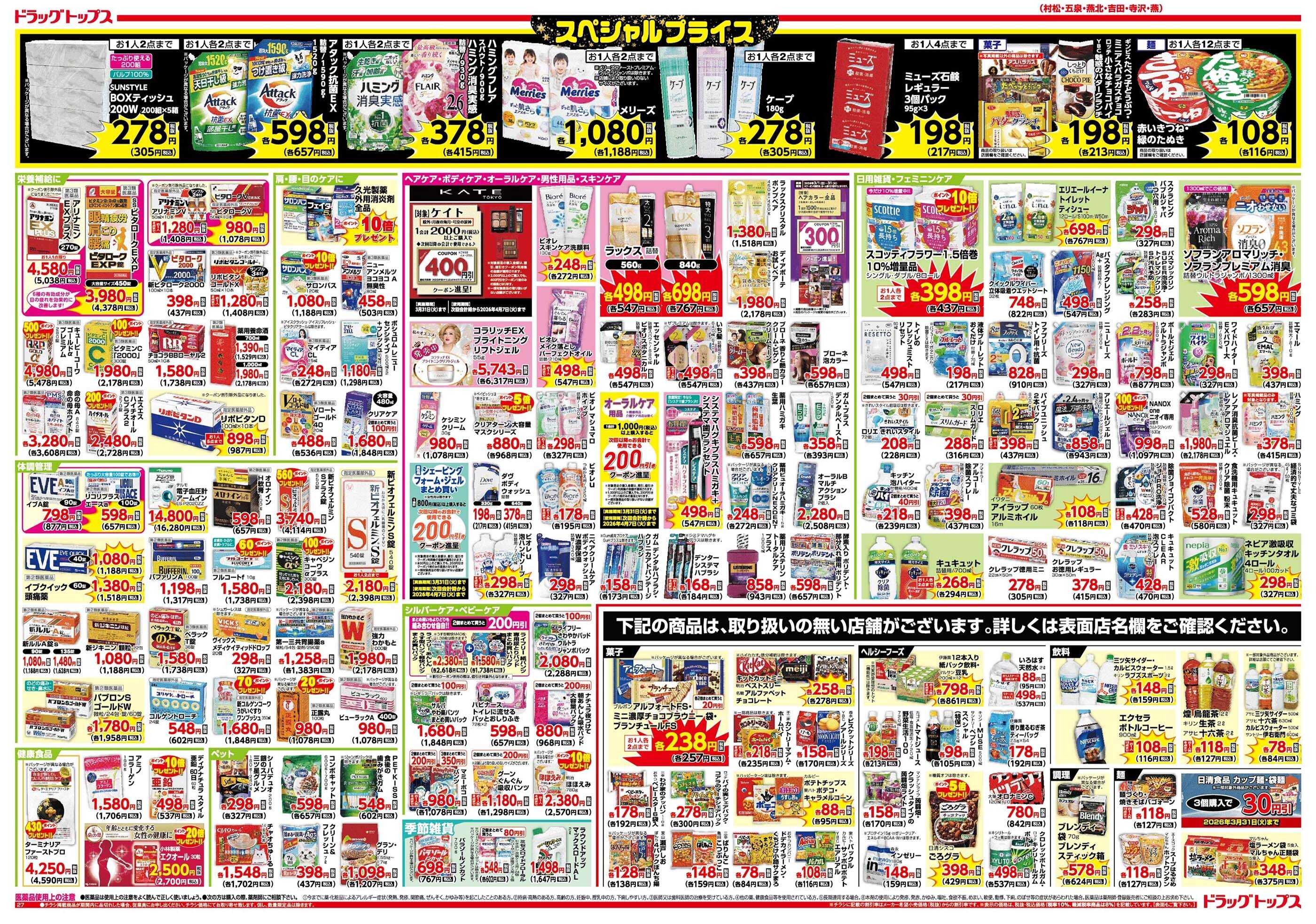 ドラッグトップス 