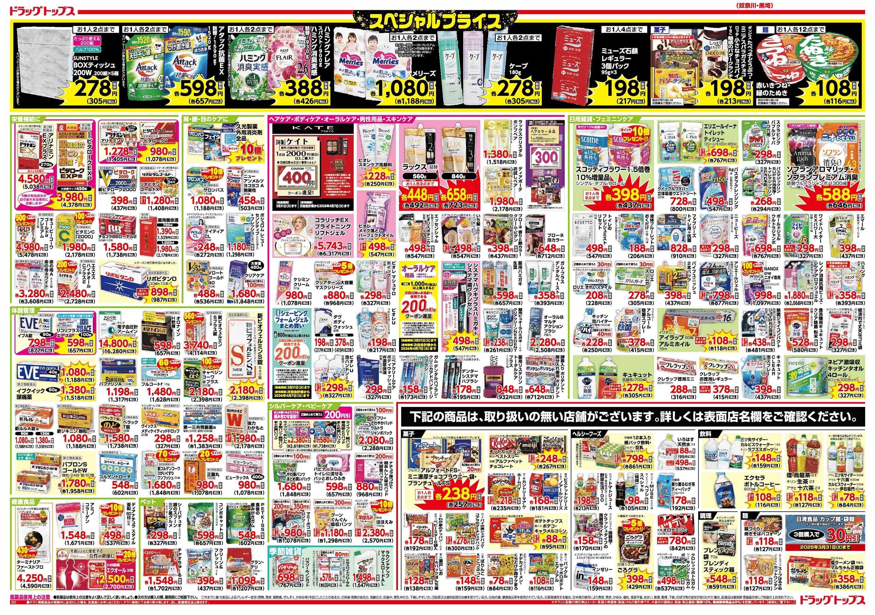 ドラッグトップス 