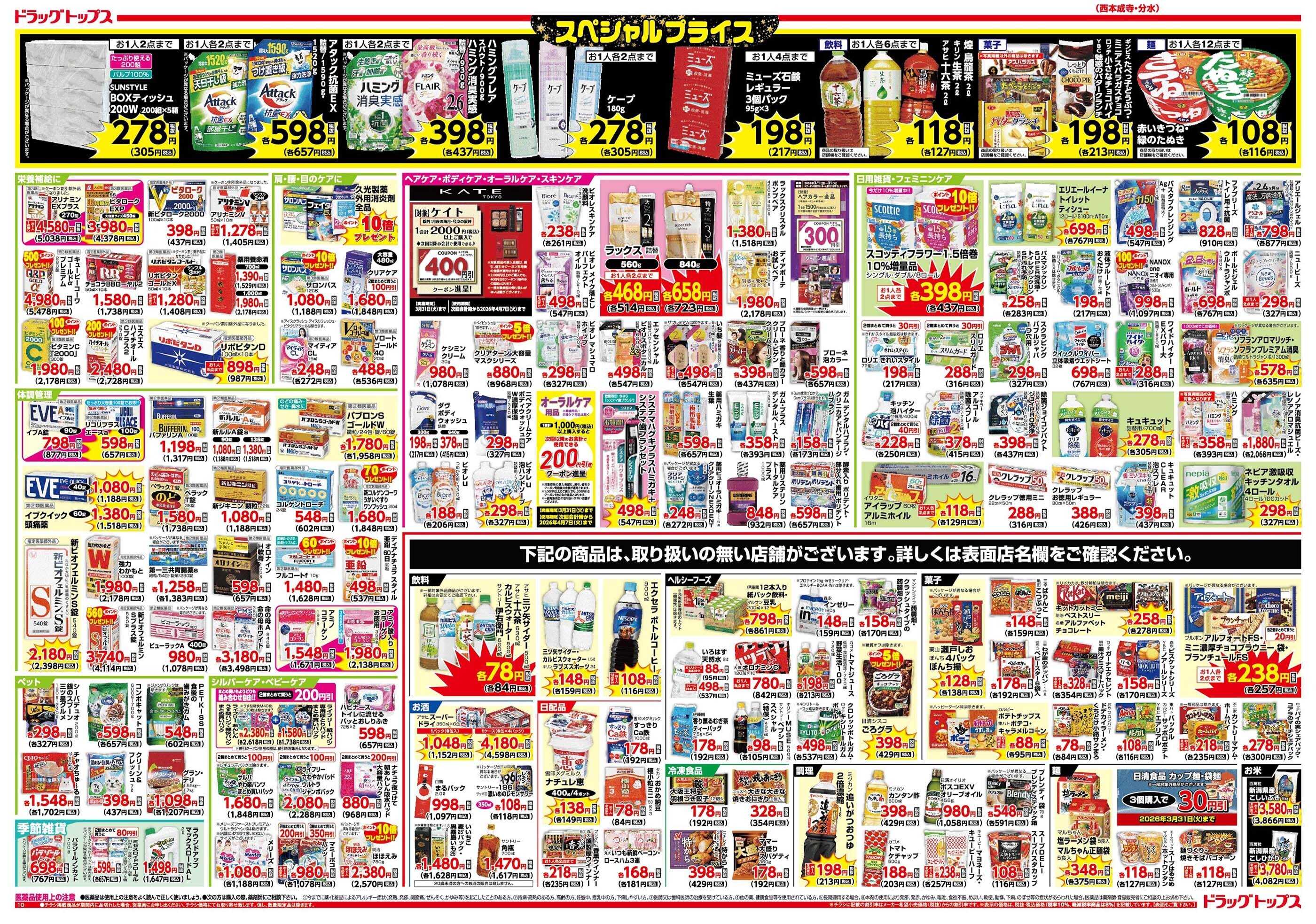 ドラッグトップス 