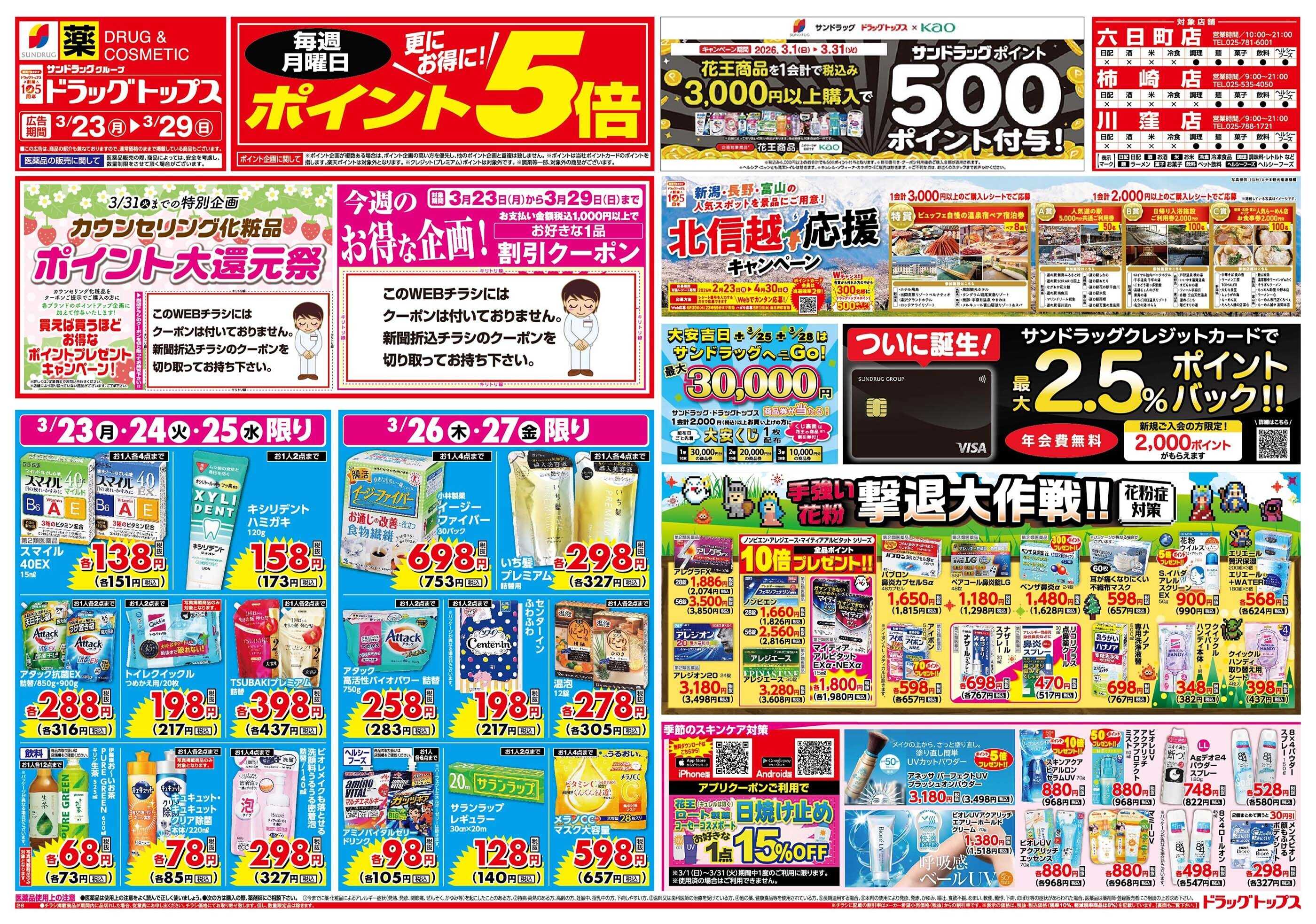 ドラッグトップス 