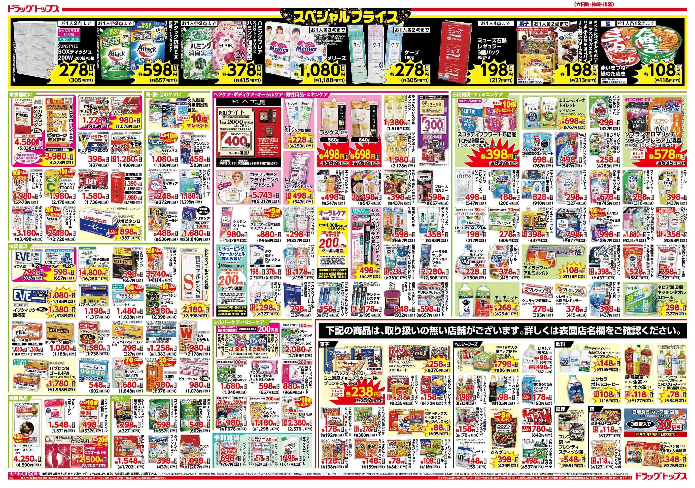 ドラッグトップス 