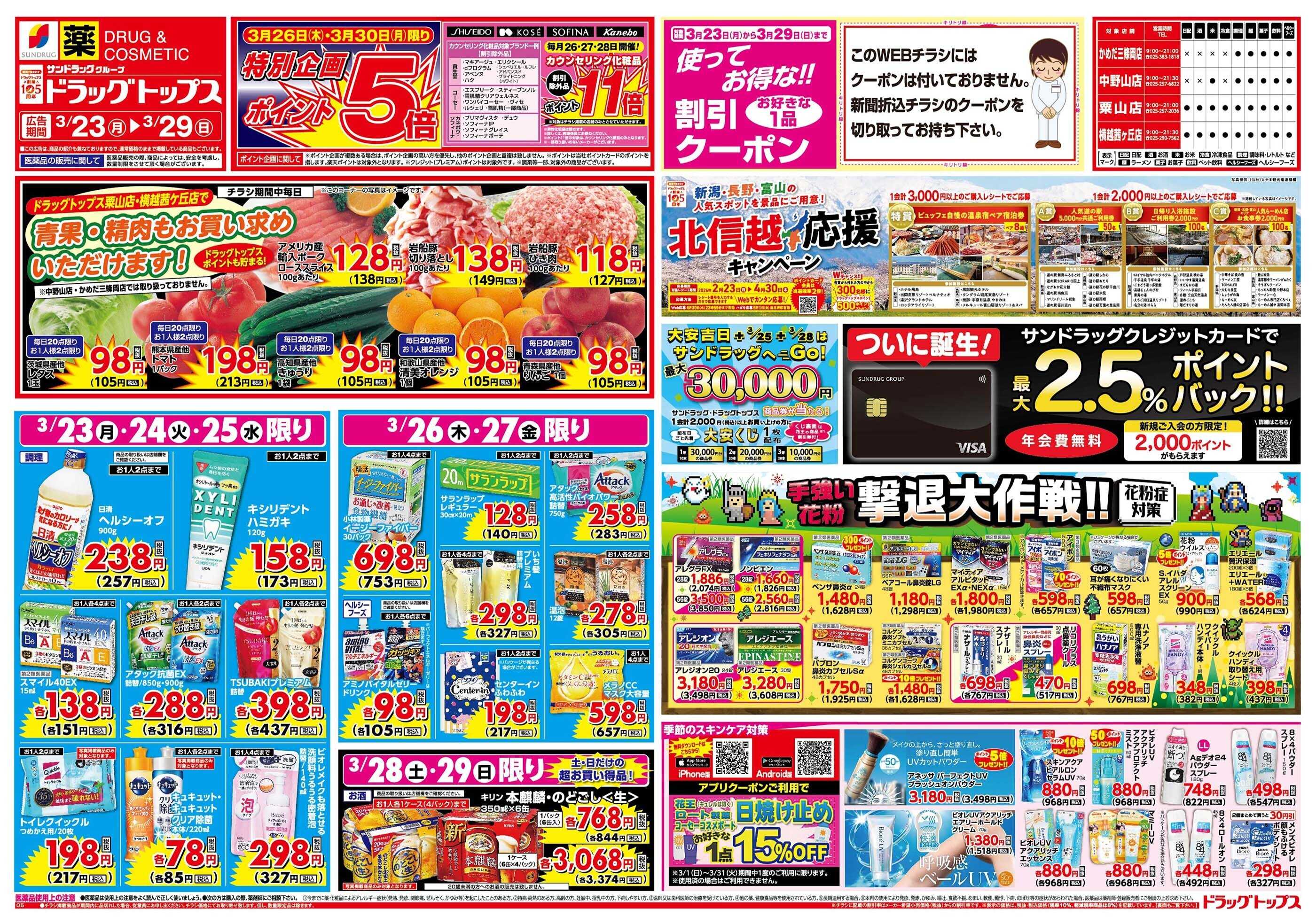 ドラッグトップス 