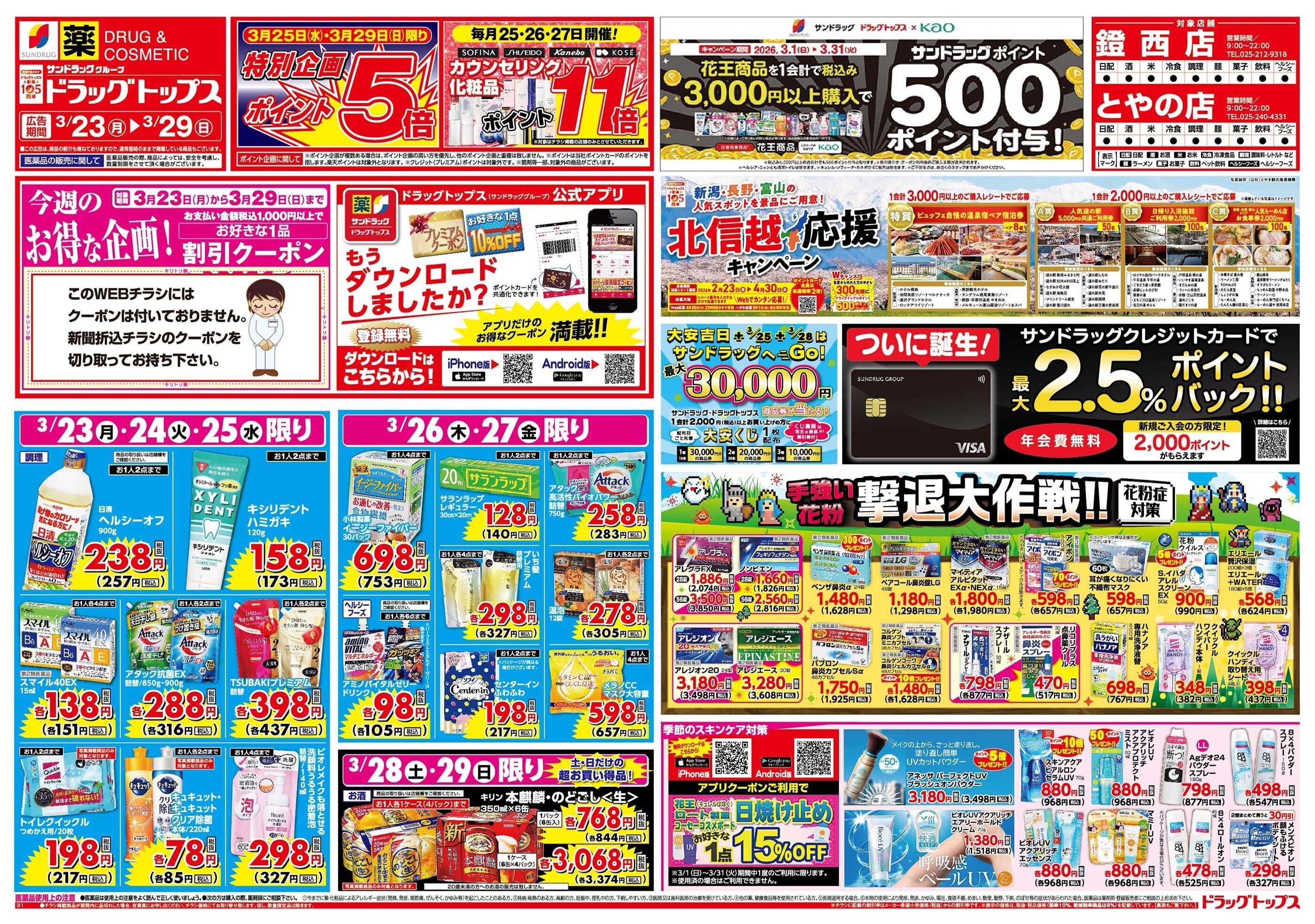 ドラッグトップス 