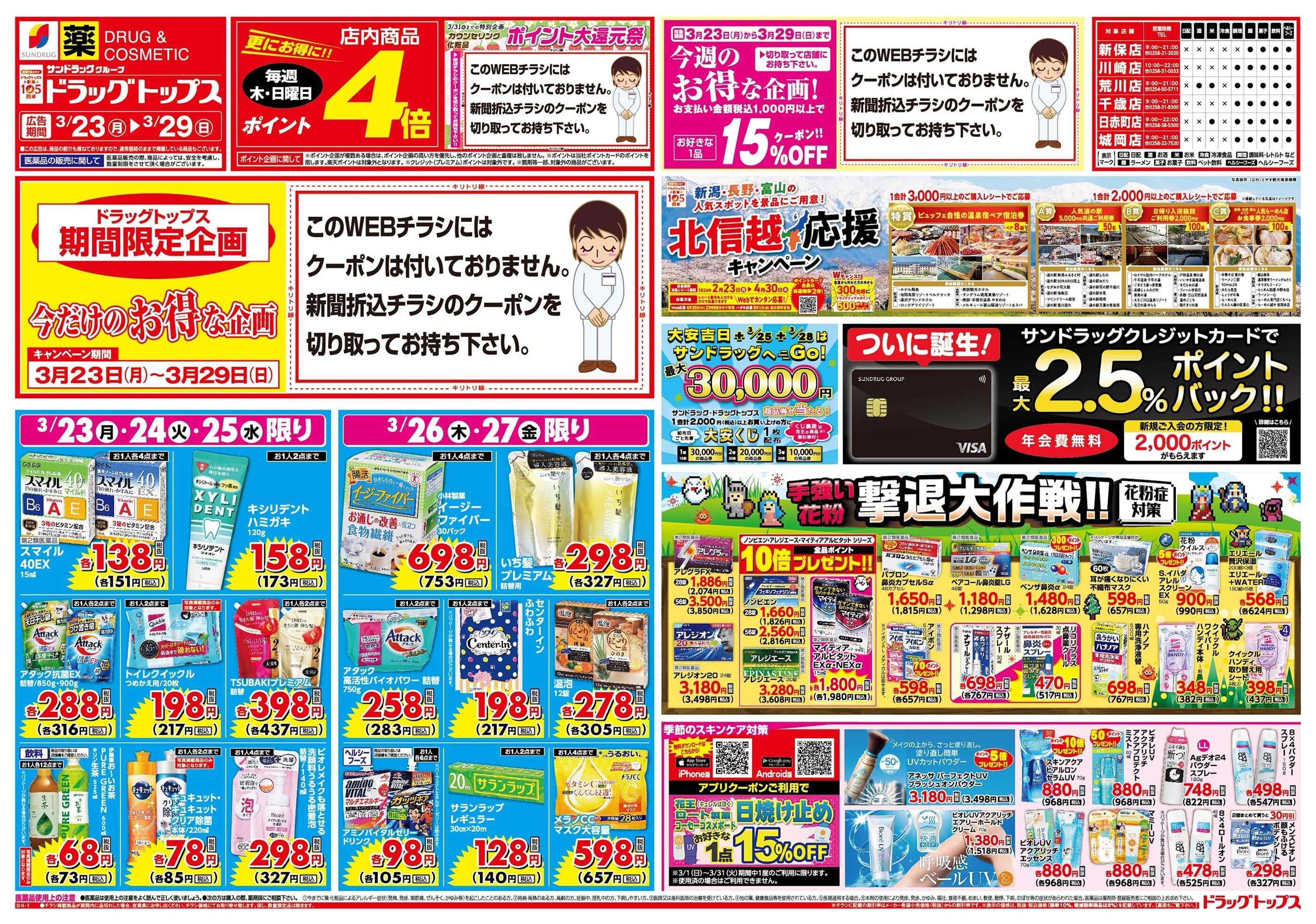 ドラッグトップス 