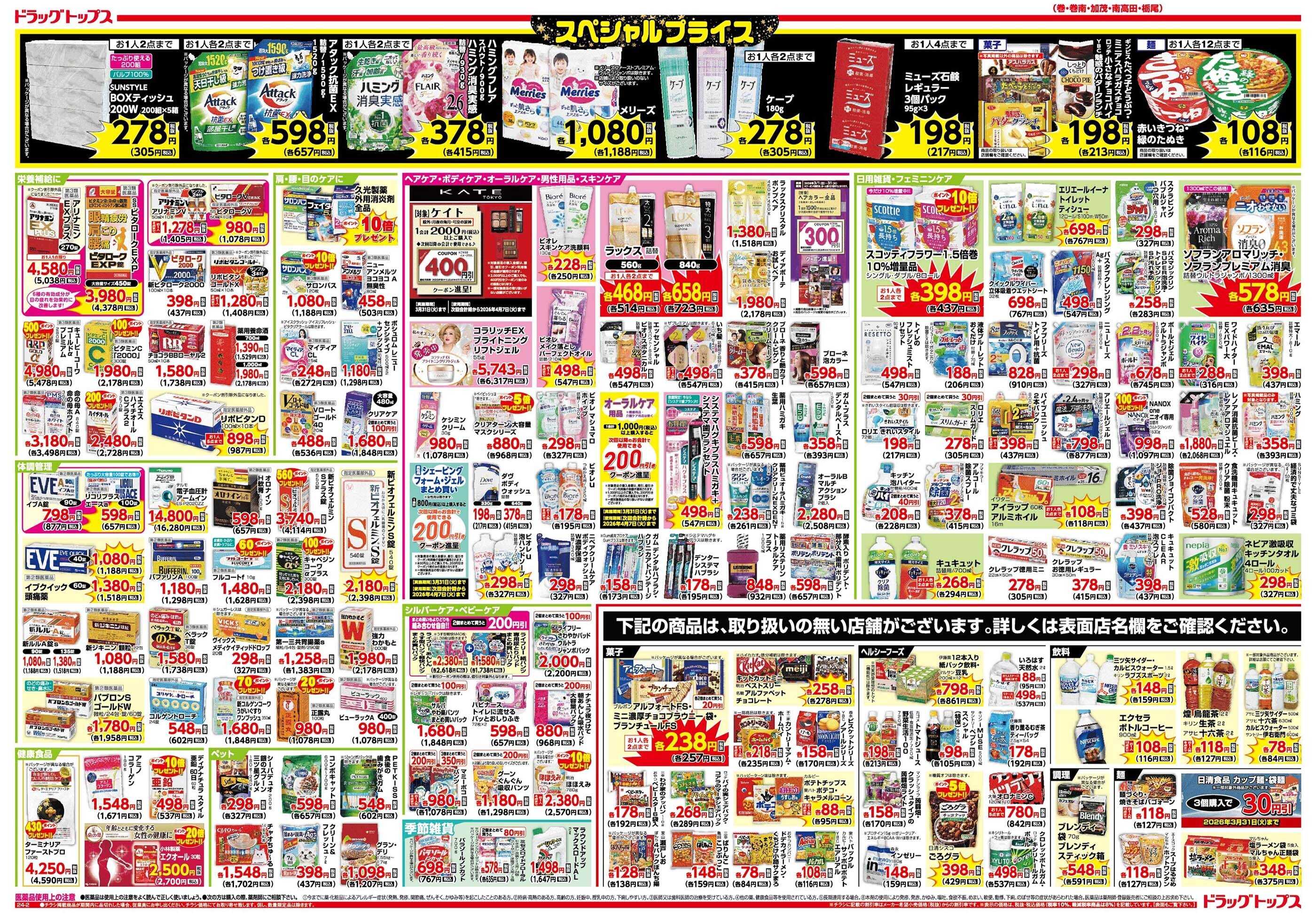 ドラッグトップス 