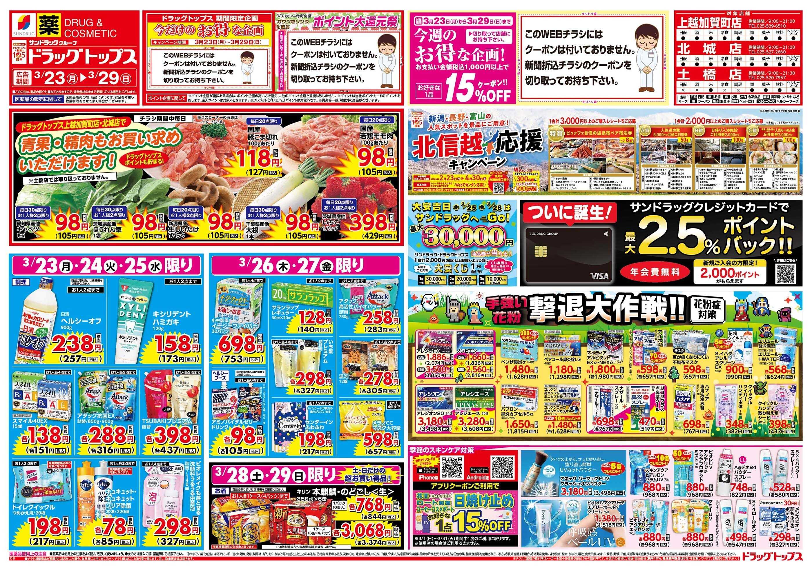 ドラッグトップス 