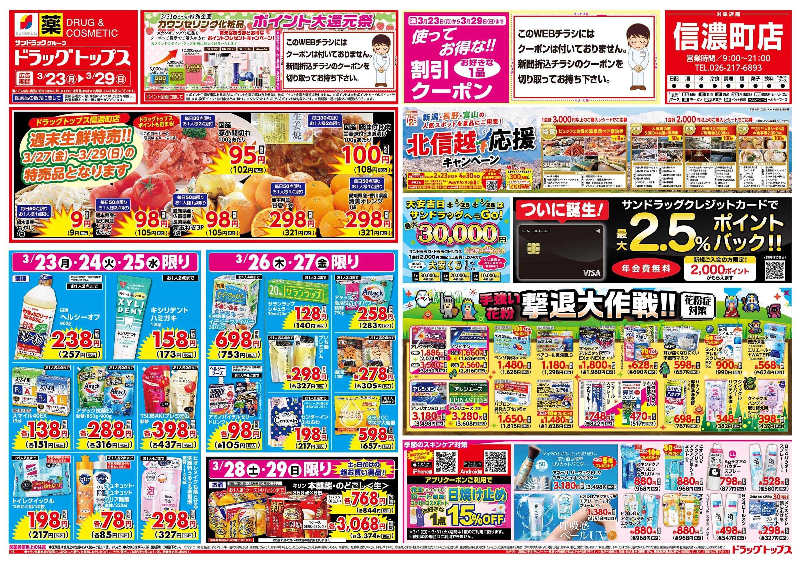 ドラッグトップス 