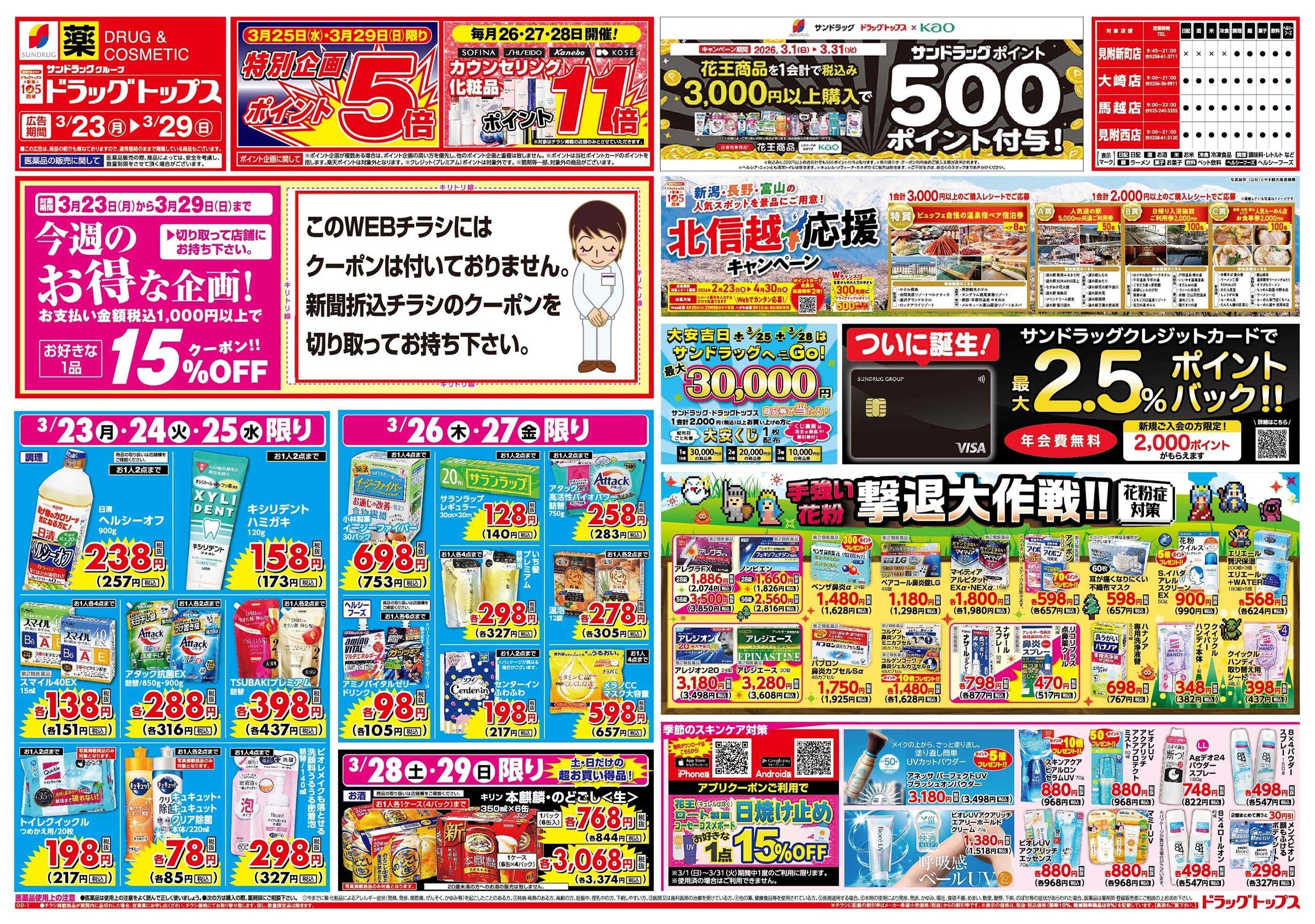 ドラッグトップス 