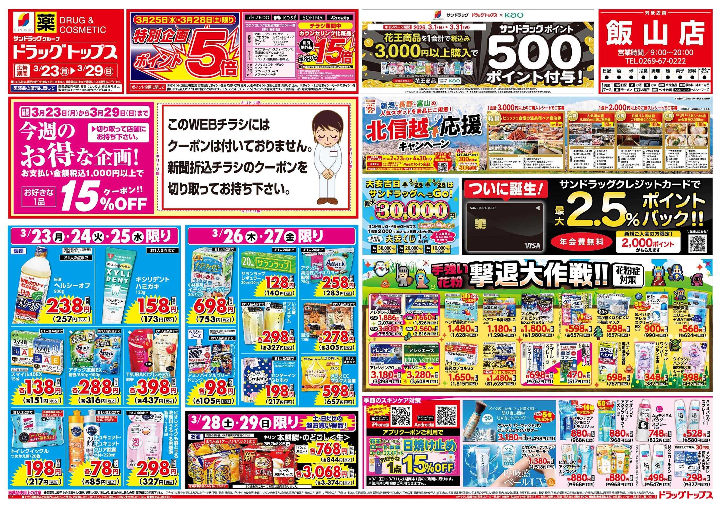 ドラッグトップス 