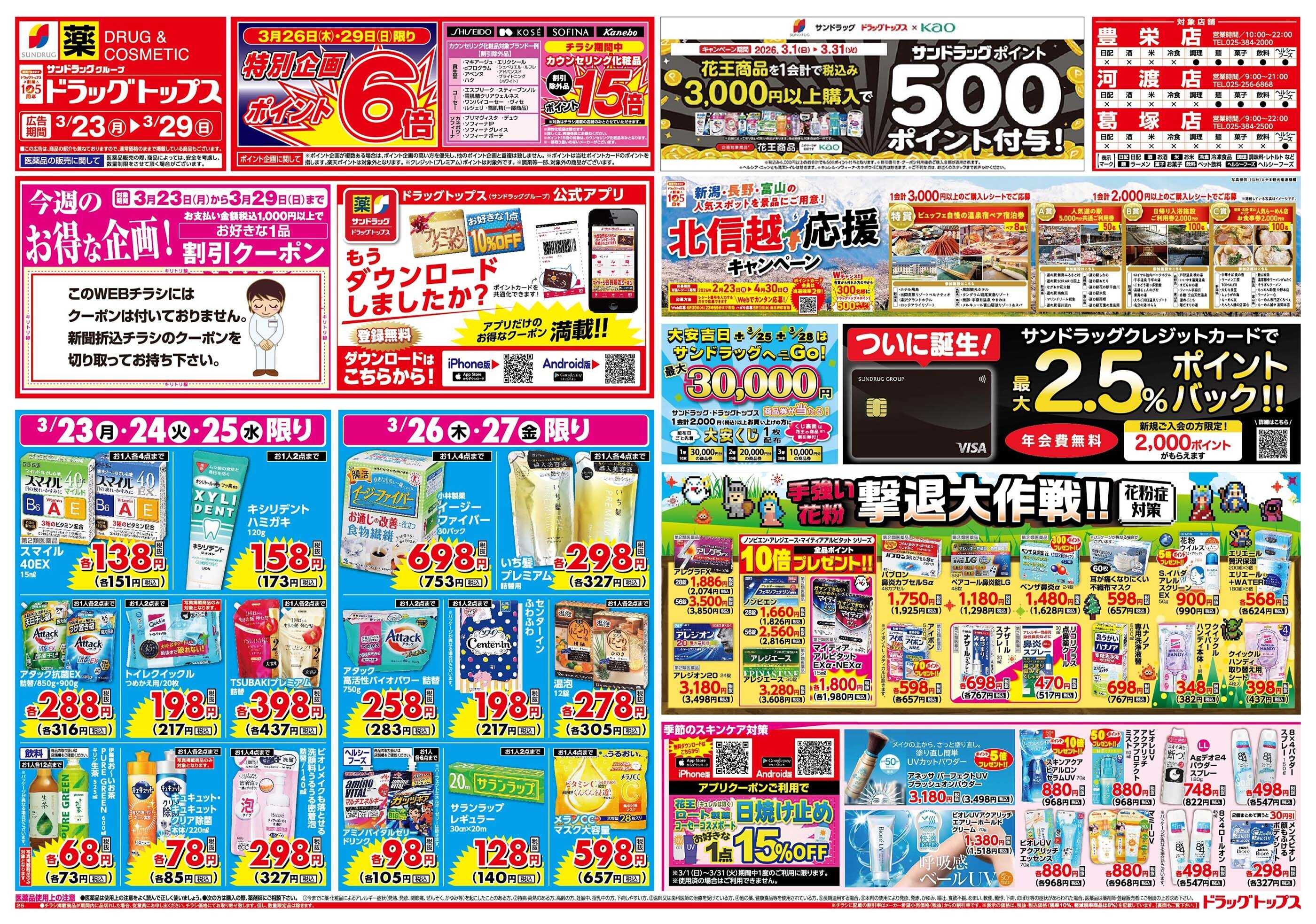 ドラッグトップス 