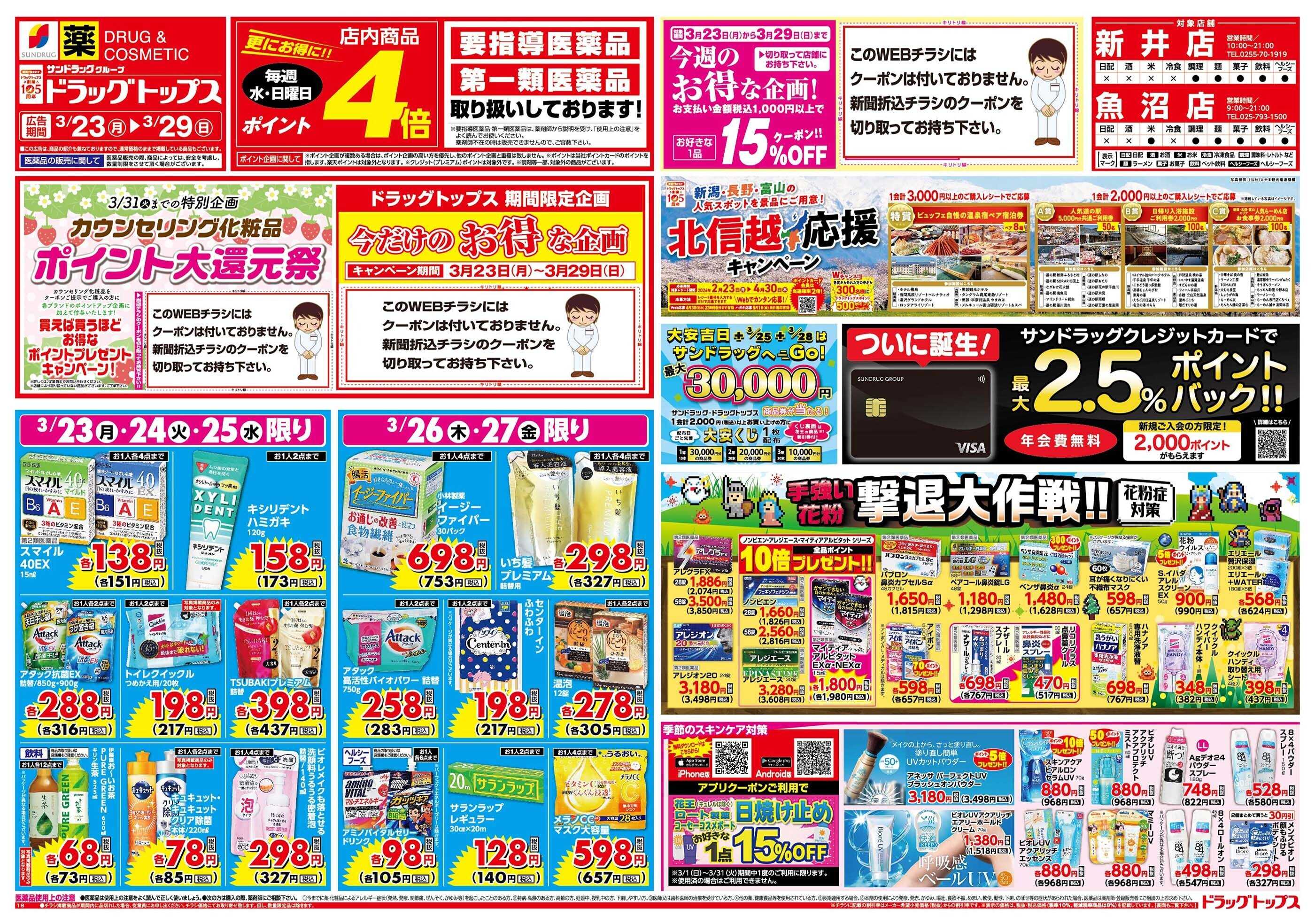 ドラッグトップス 