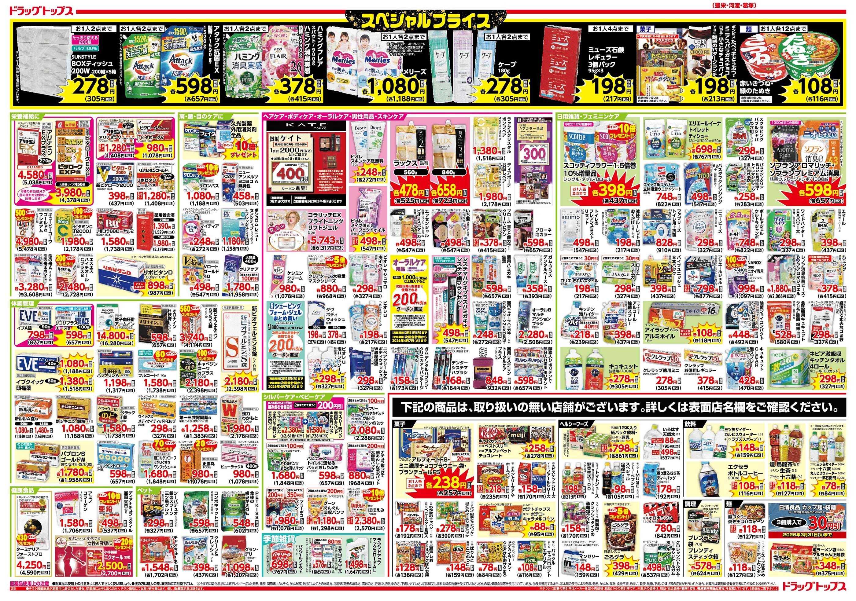 ドラッグトップス 