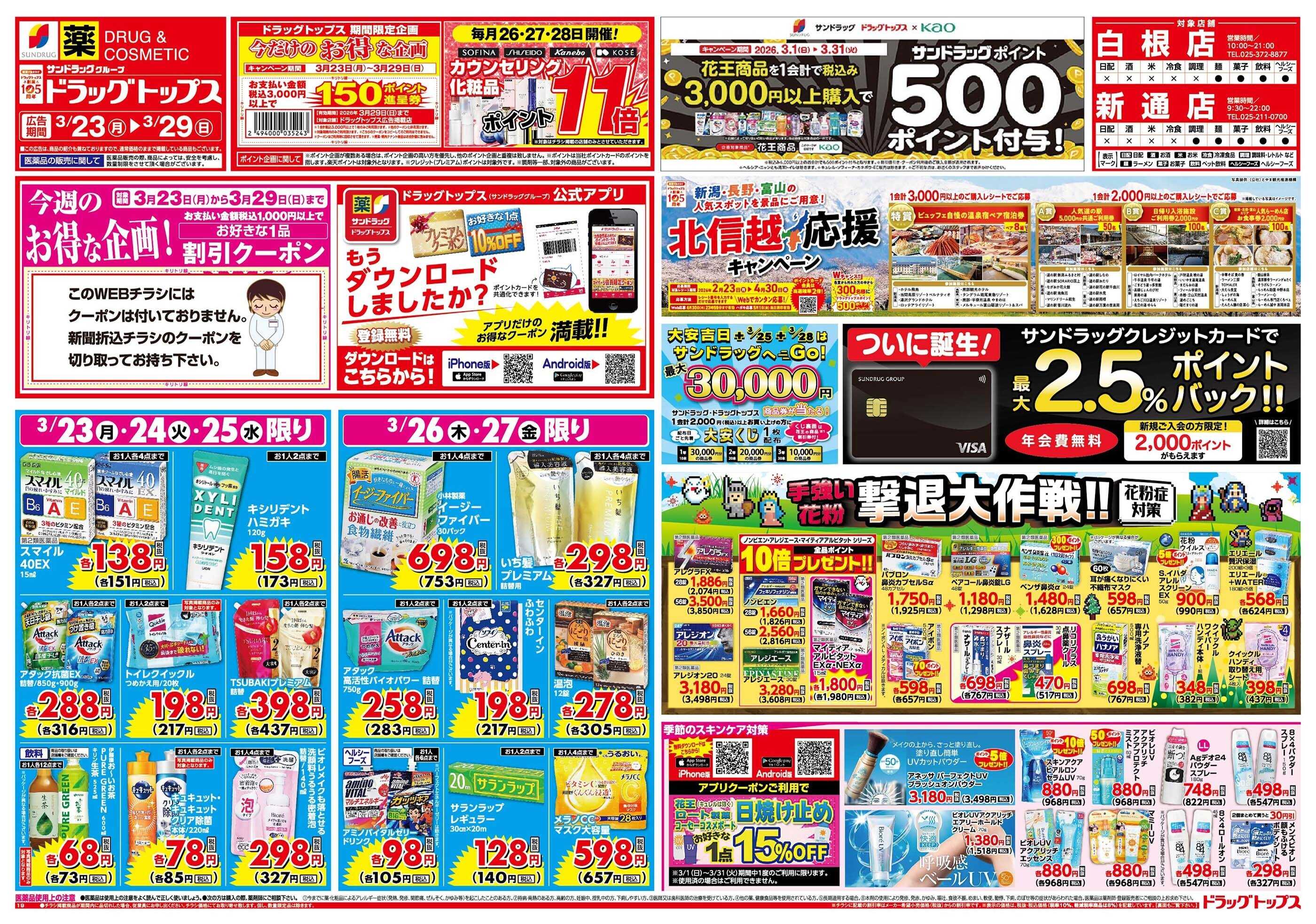 ドラッグトップス 