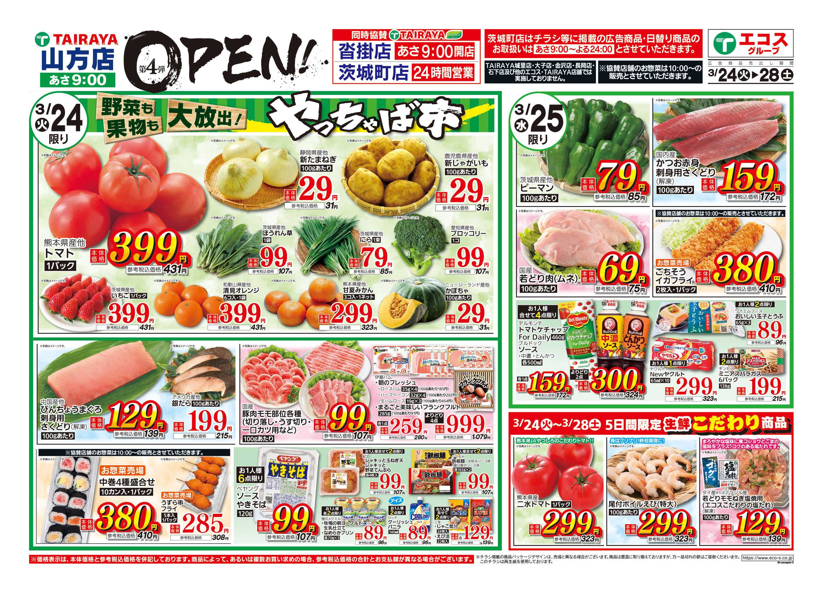 TAIRAYA 3月24日号山方店オープン4弾
