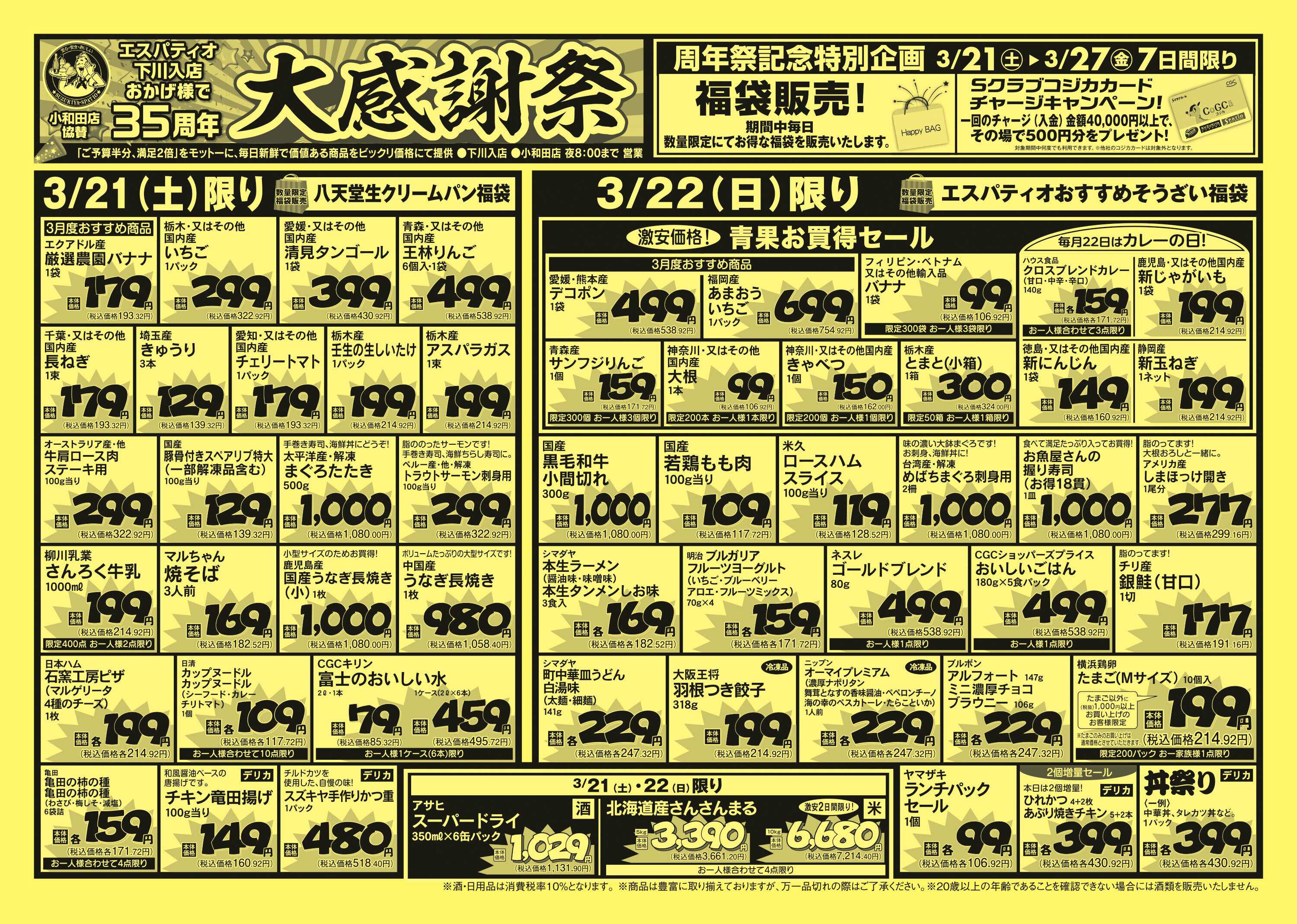 エスパティオ 大感謝祭