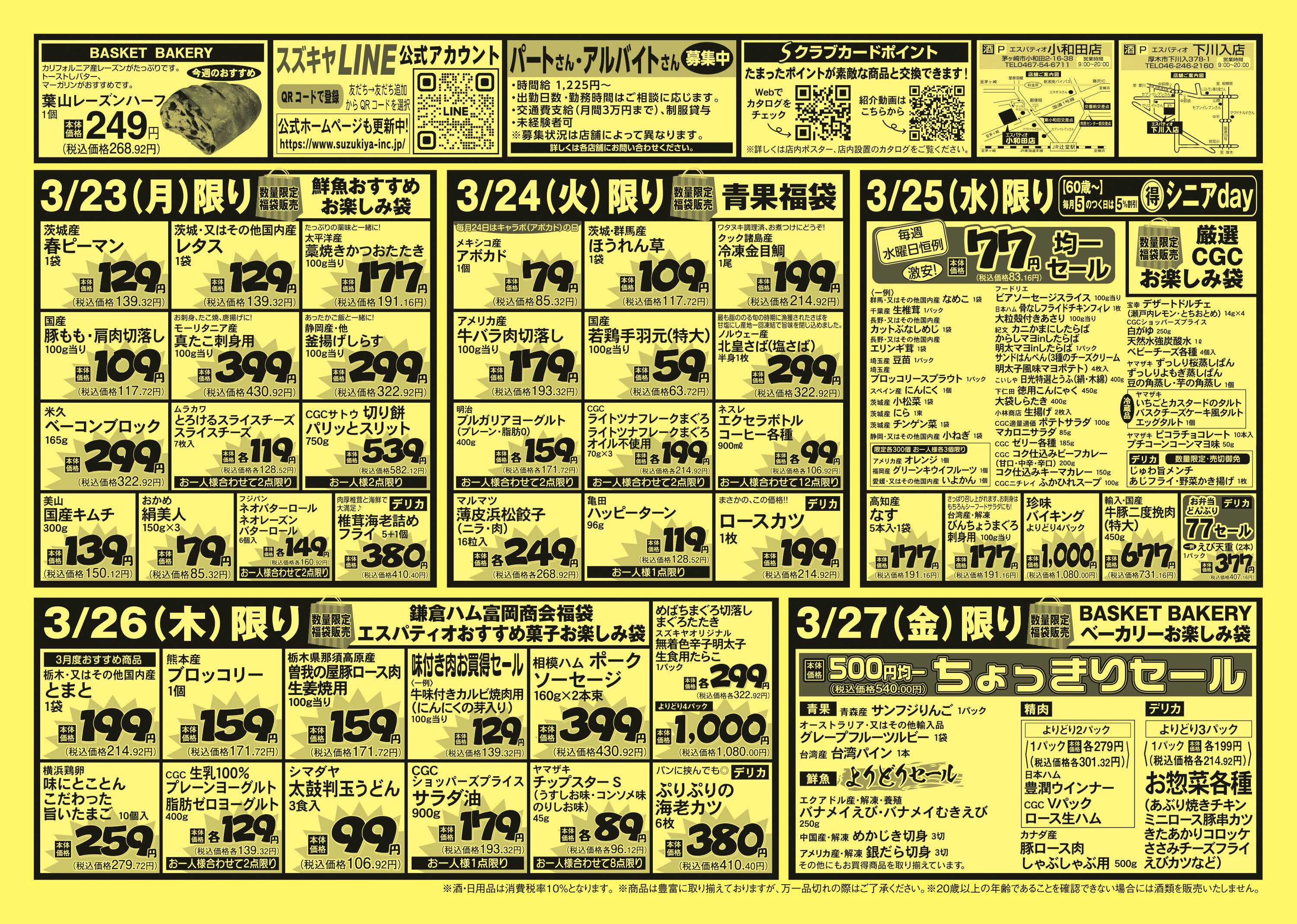 エスパティオ 大感謝祭