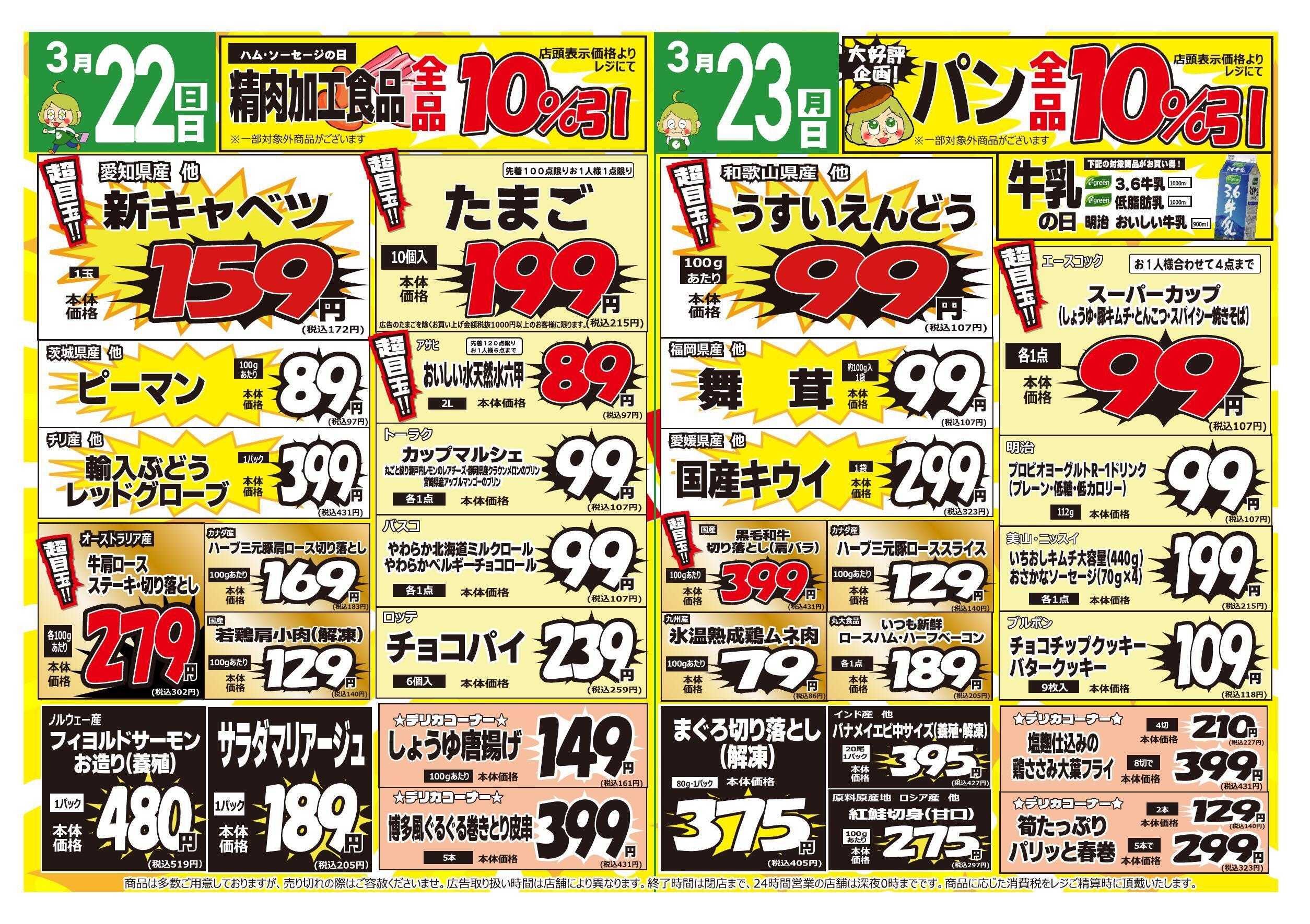 コレモ コレモ合同！コレモちゃんと禁断の値段セール！