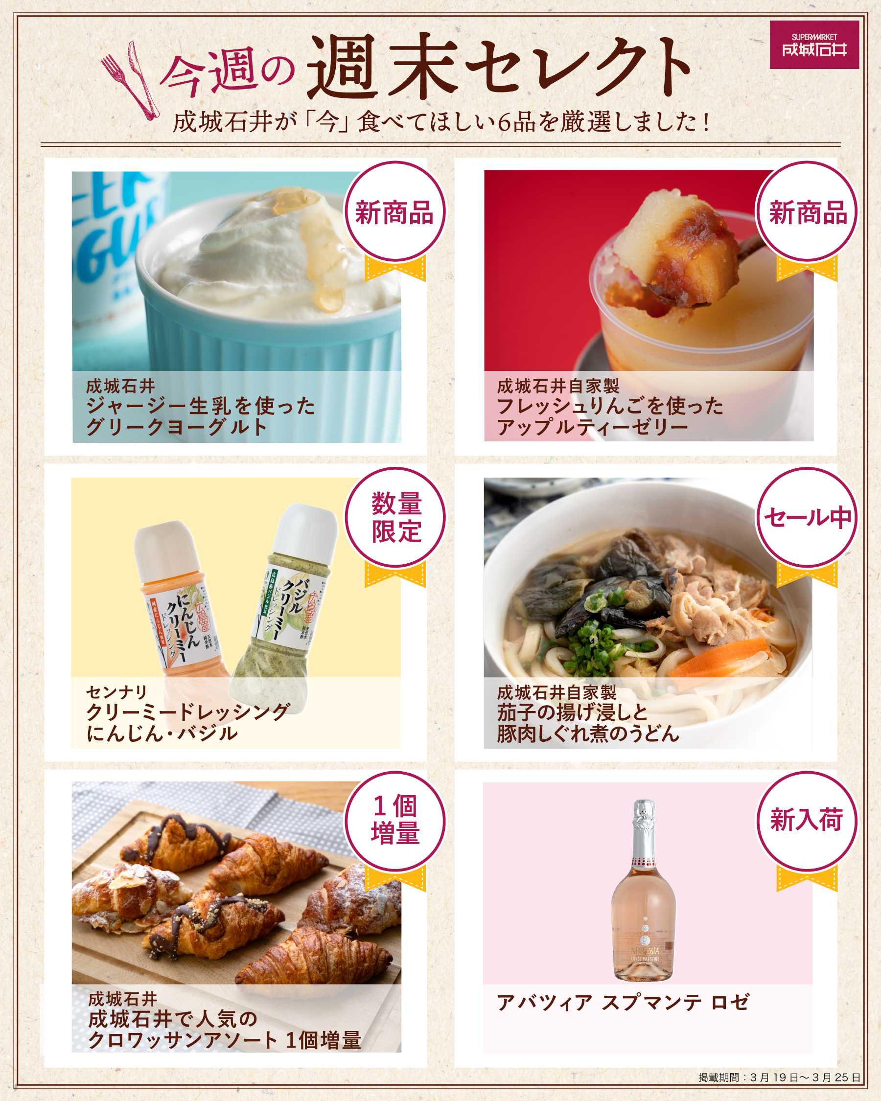 成城石井 今週の週末セレクト！