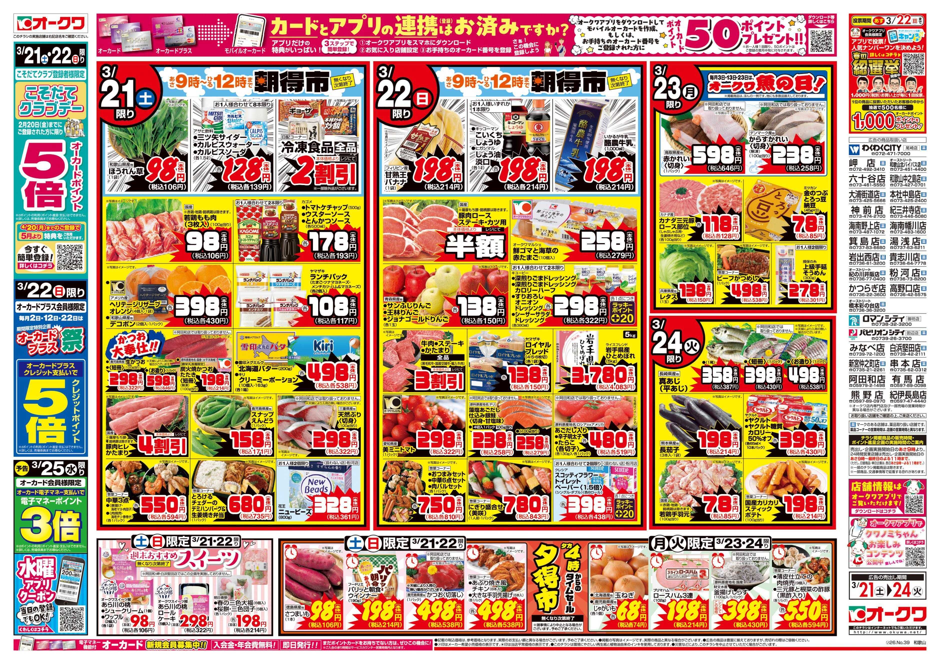 オークワ 春の行楽やお花見準備に