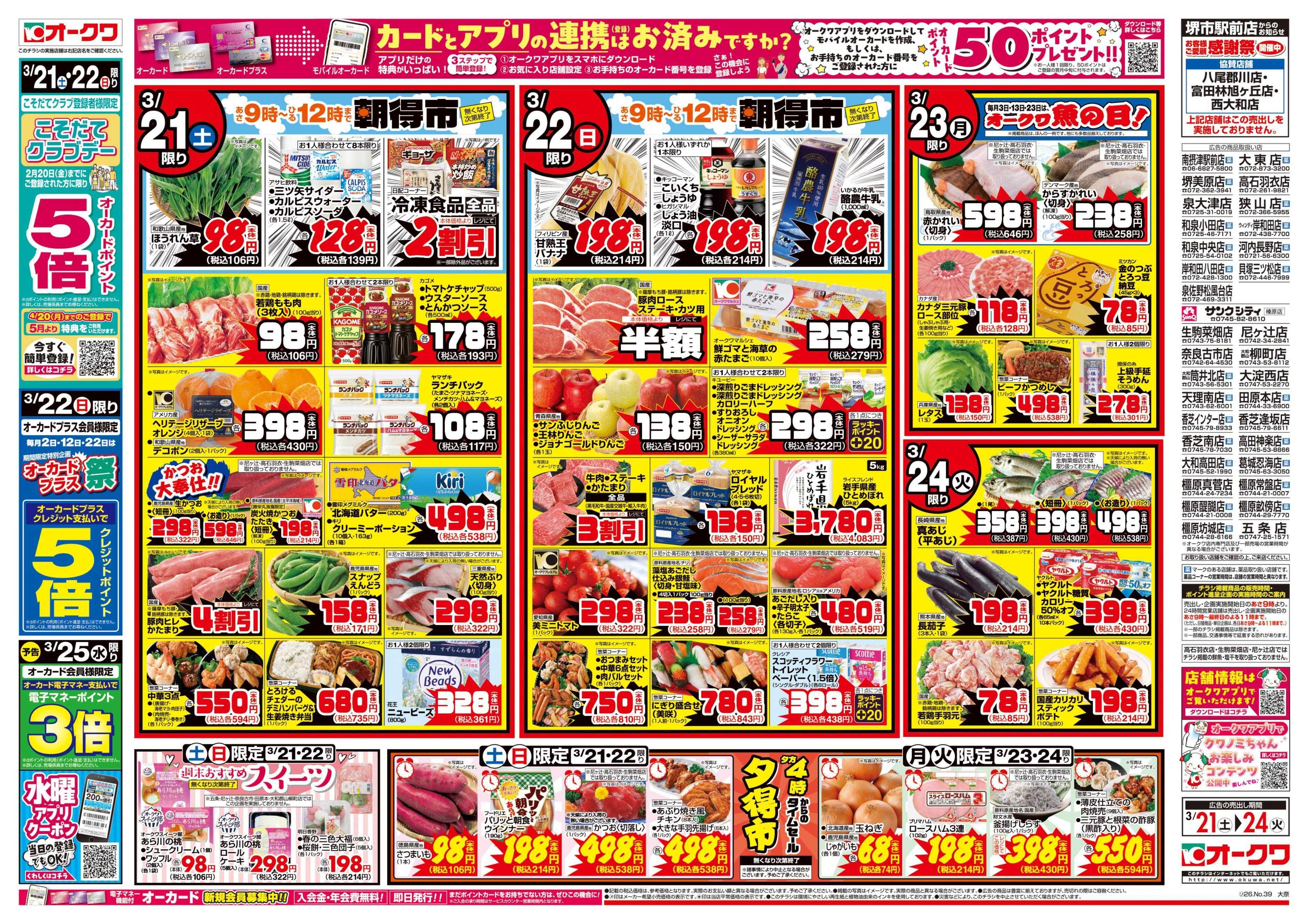 オークワ 春の行楽やお花見準備に