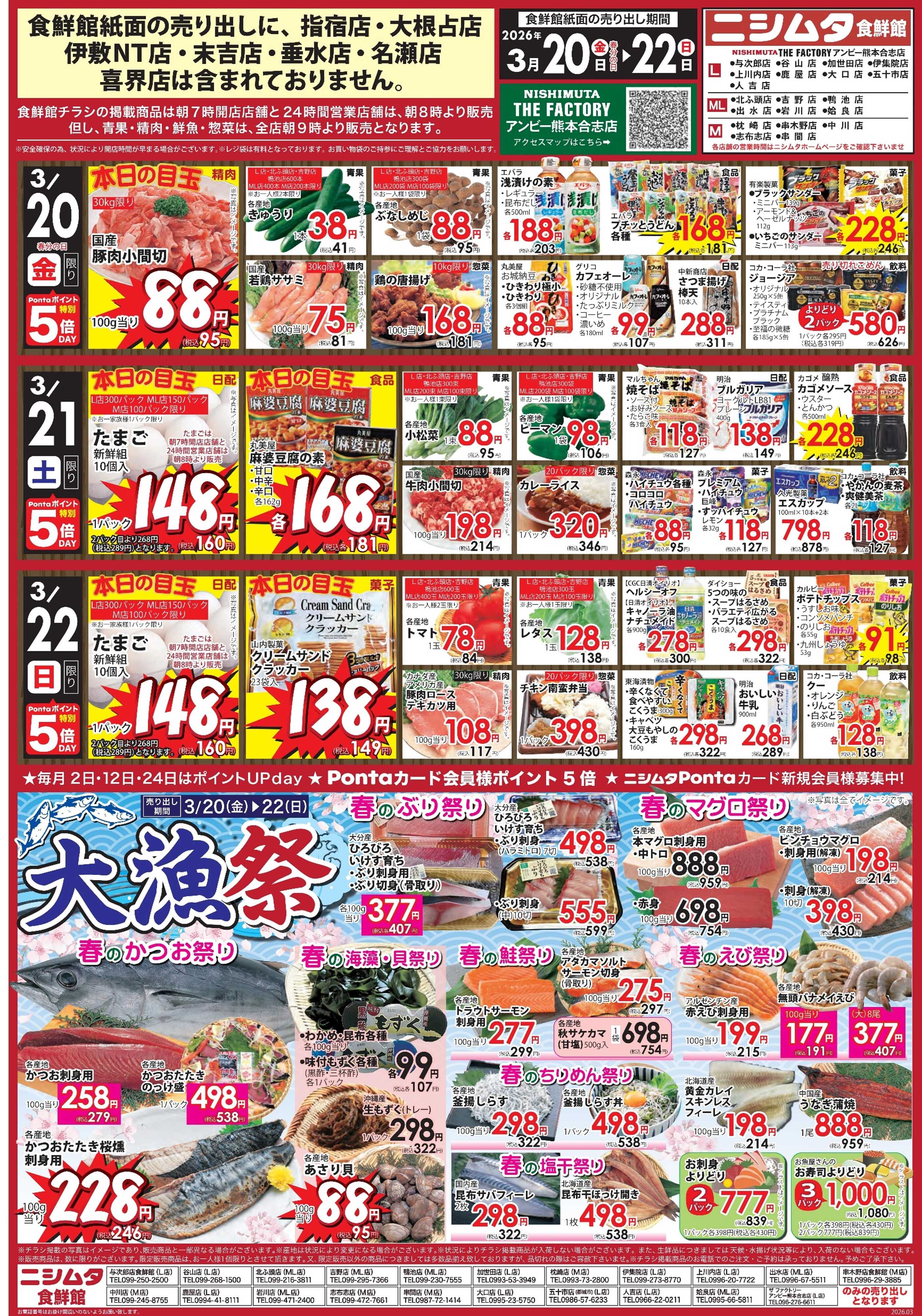 スーパーセンターニシムタ 大漁祭！