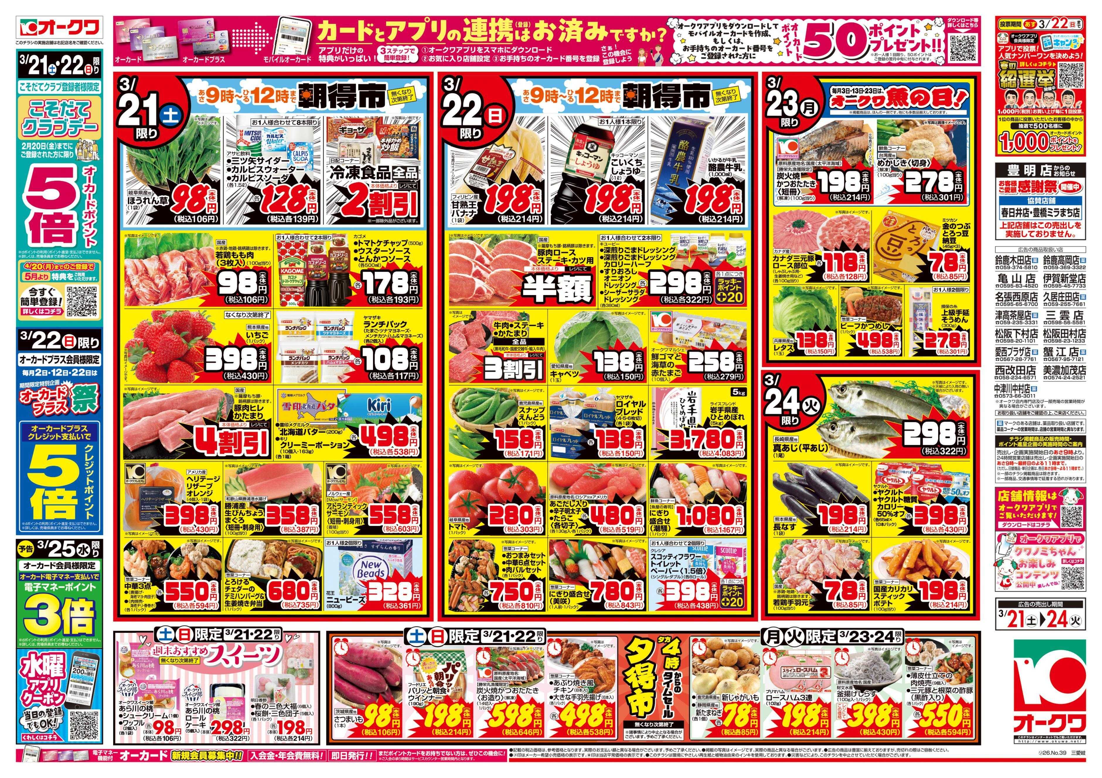 オークワ 春の行楽やお花見準備に