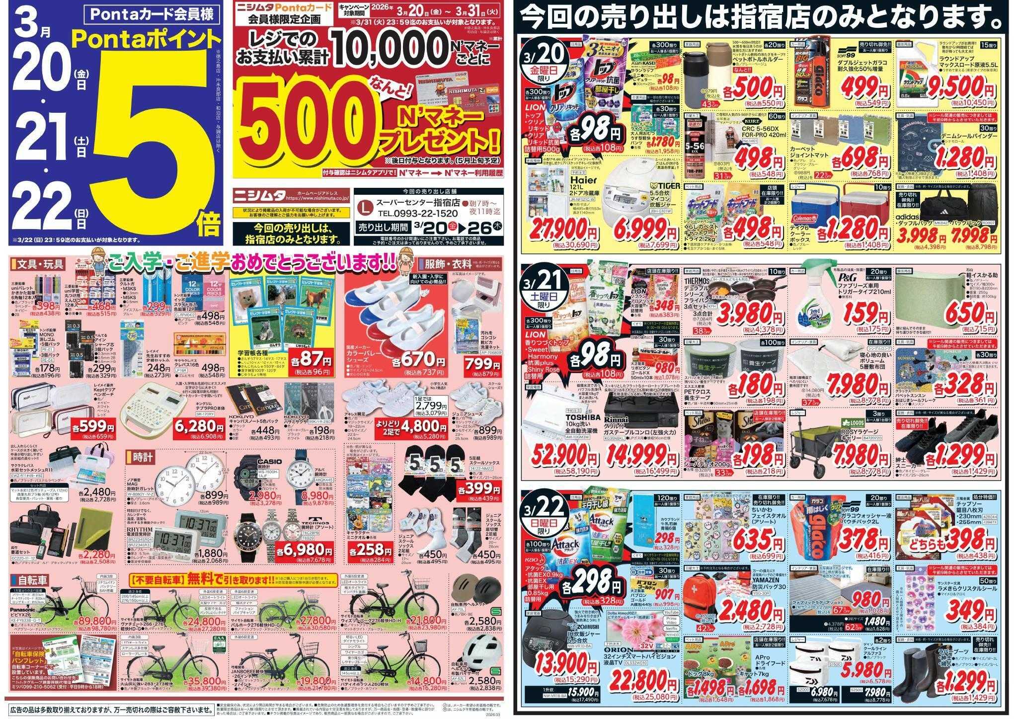 スーパーセンターニシムタ 指宿店ホームセンターお買い得品