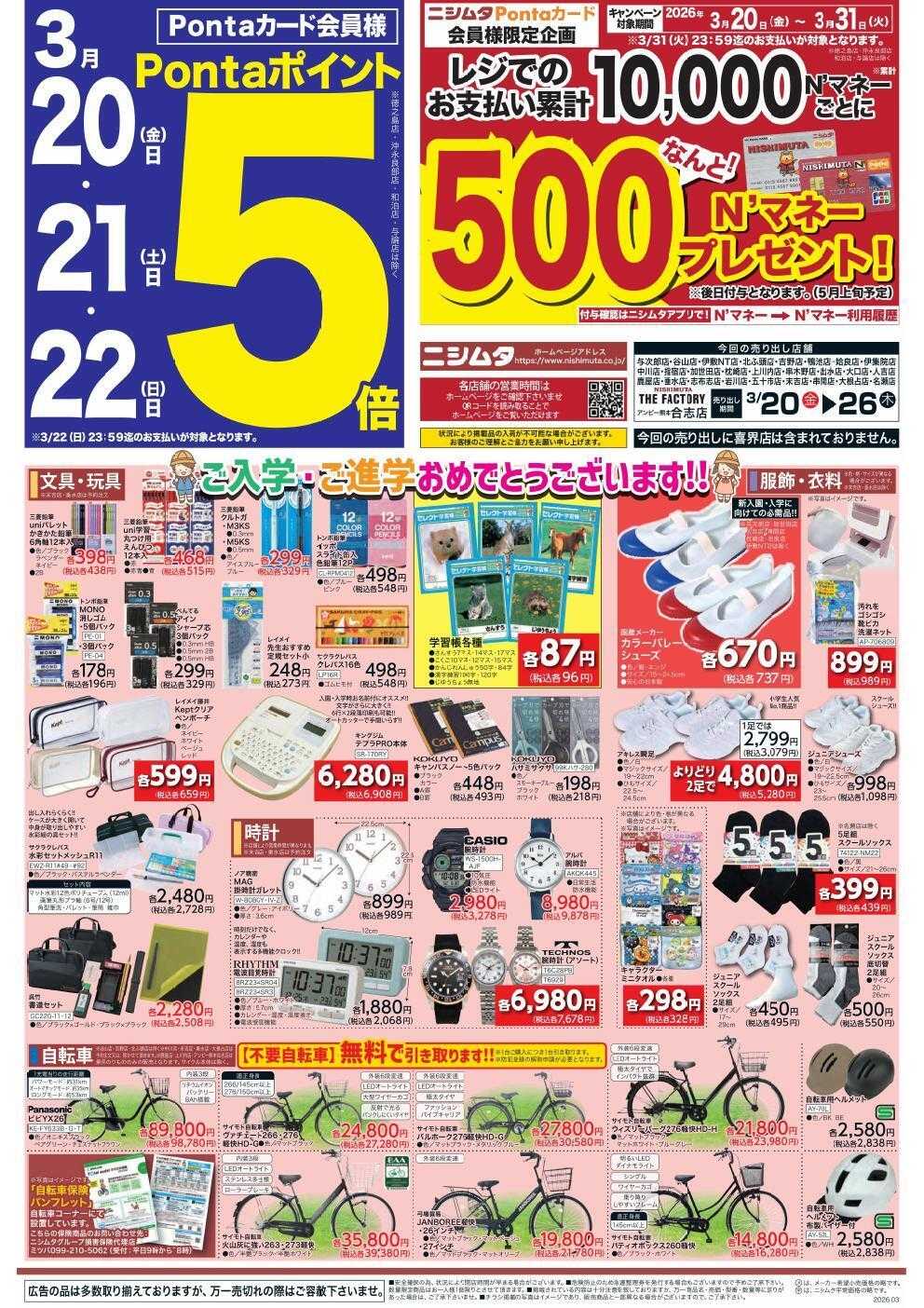 ホームマートニシムタ ホームセンターお買い得品