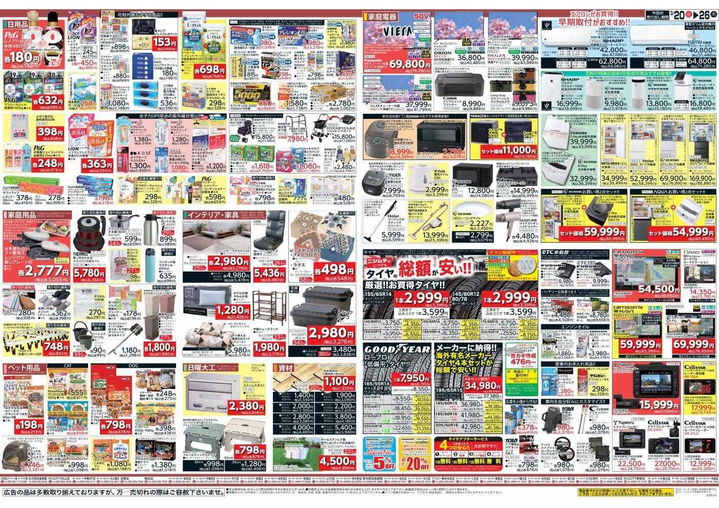 ホームマートニシムタ ホームセンターお買い得品