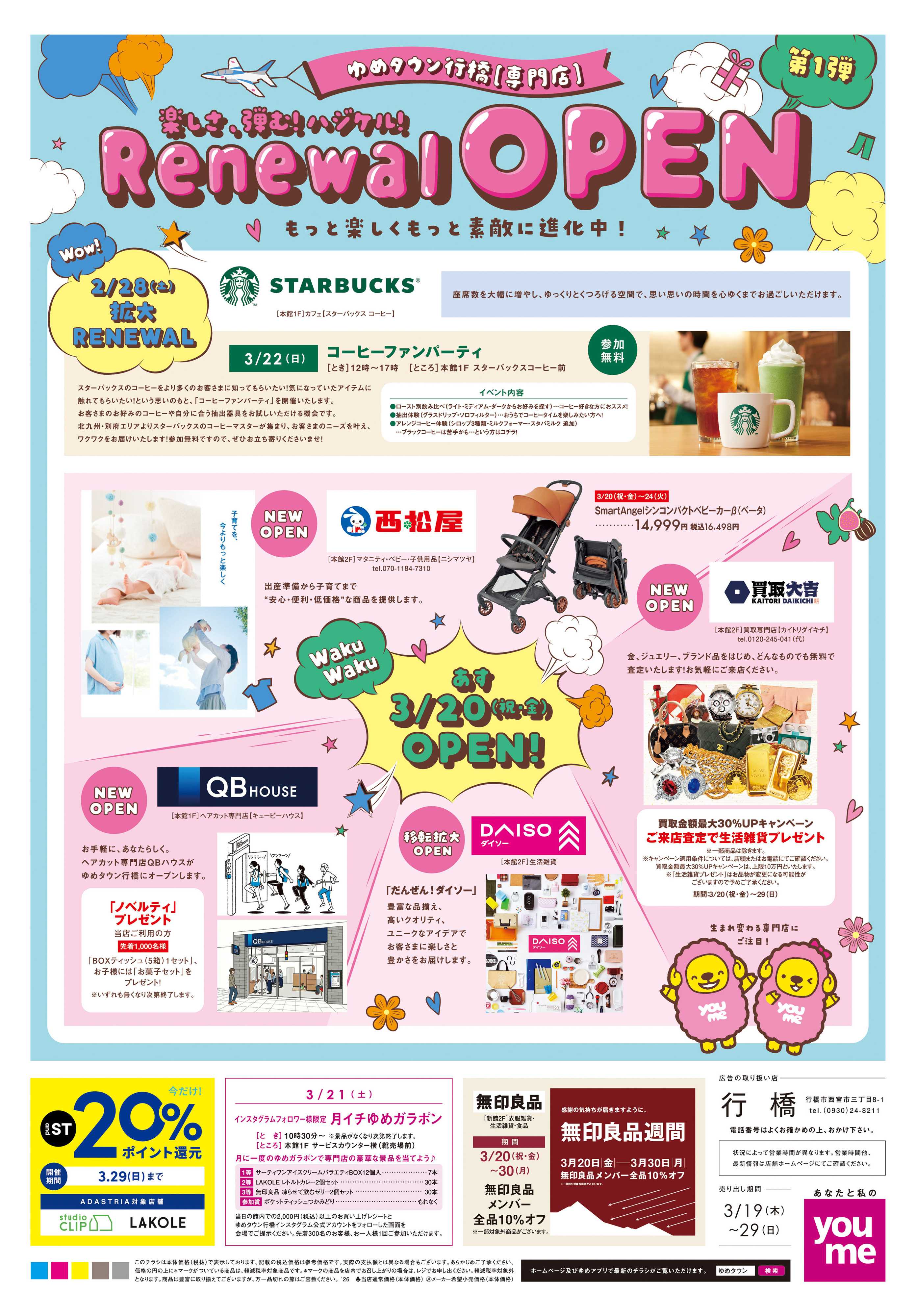 ゆめタウン 3/19(木)-3/29(日)