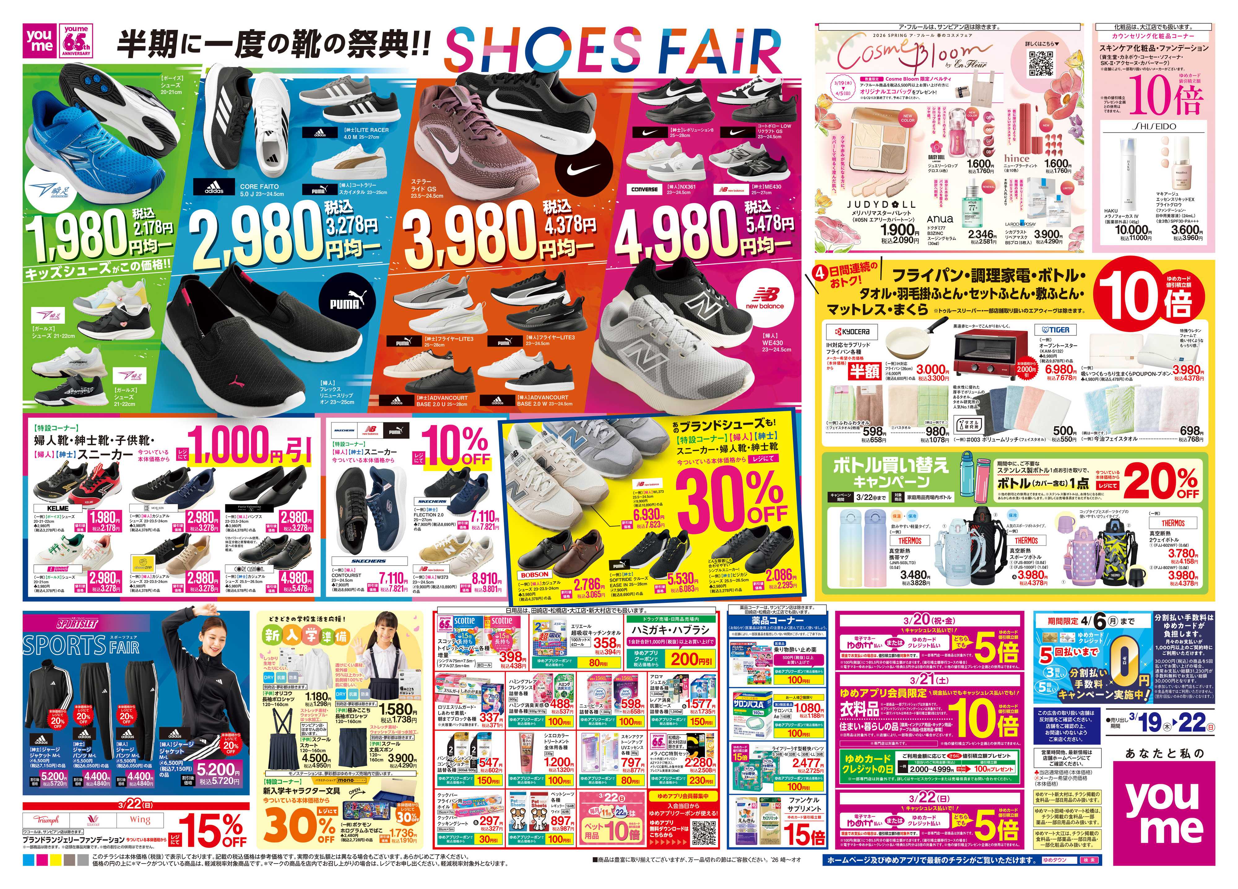 ゆめマート 3/19(木)-3/22(日)