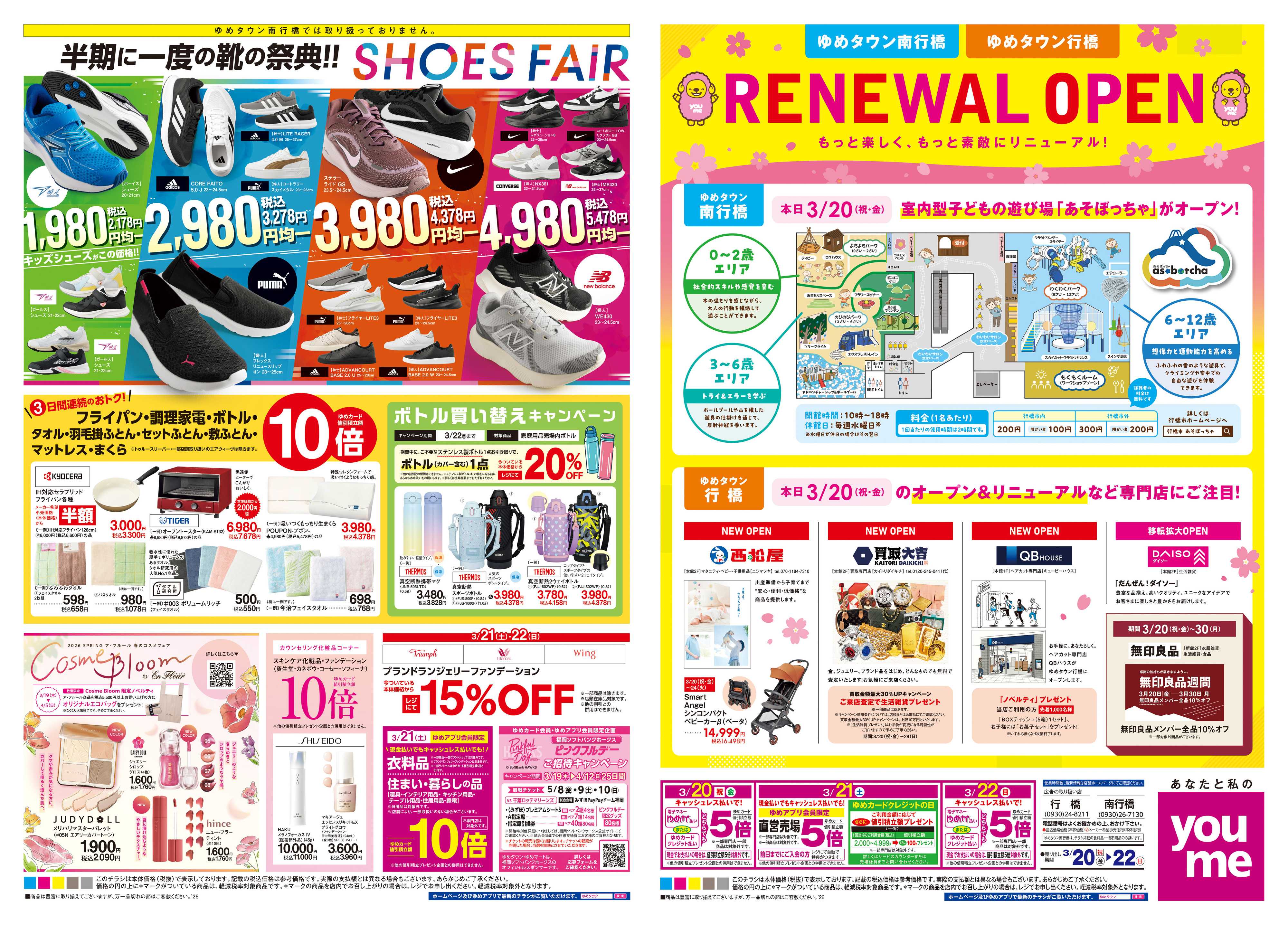 ゆめタウン 3/20(金・祝)-3/22(日)