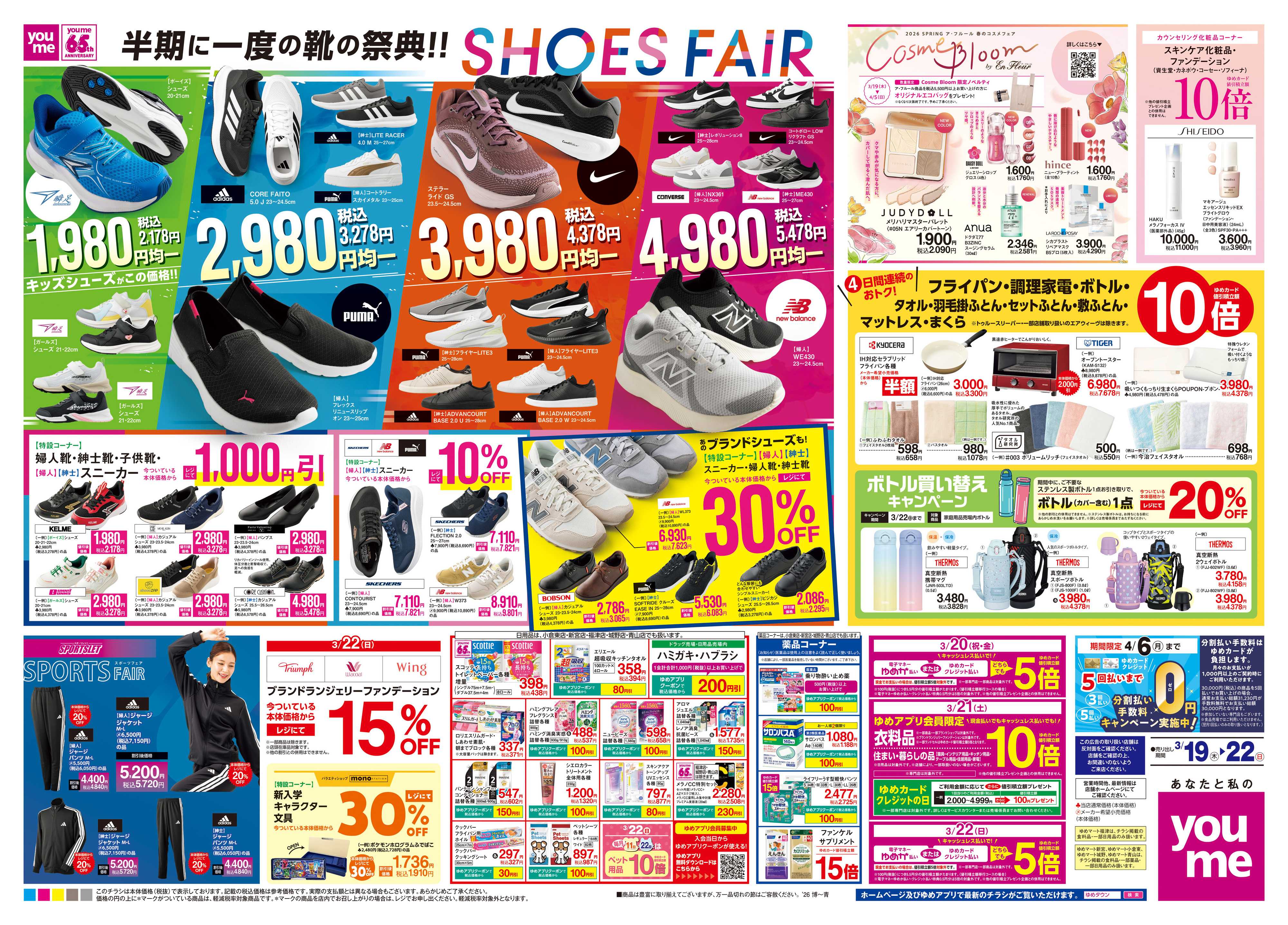 ゆめマート 3/19(木)-3/22(日)