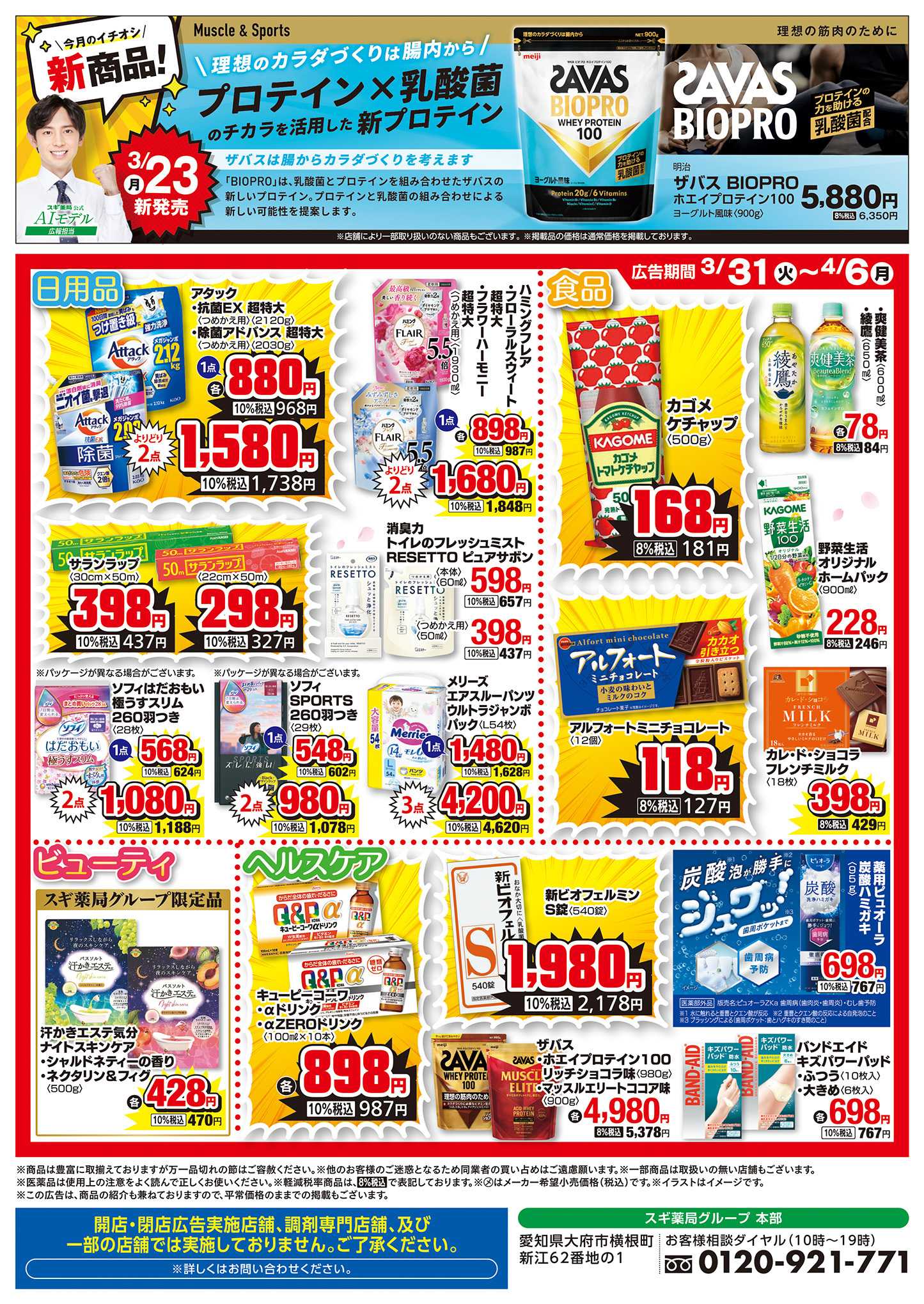 ジャパン チラシのご案内