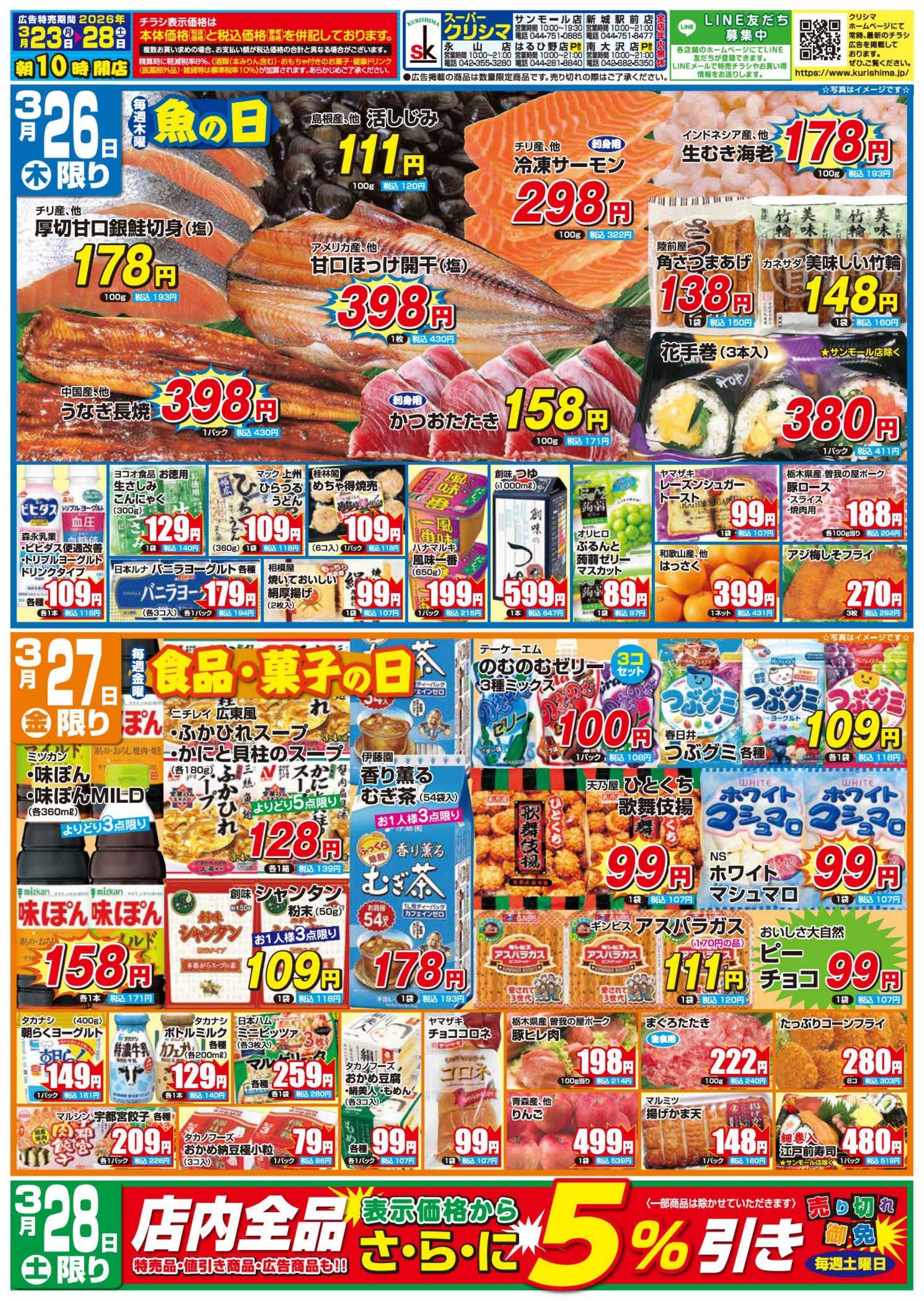 スーパークリシマ 「週間日替わり特売」のお知らせです。