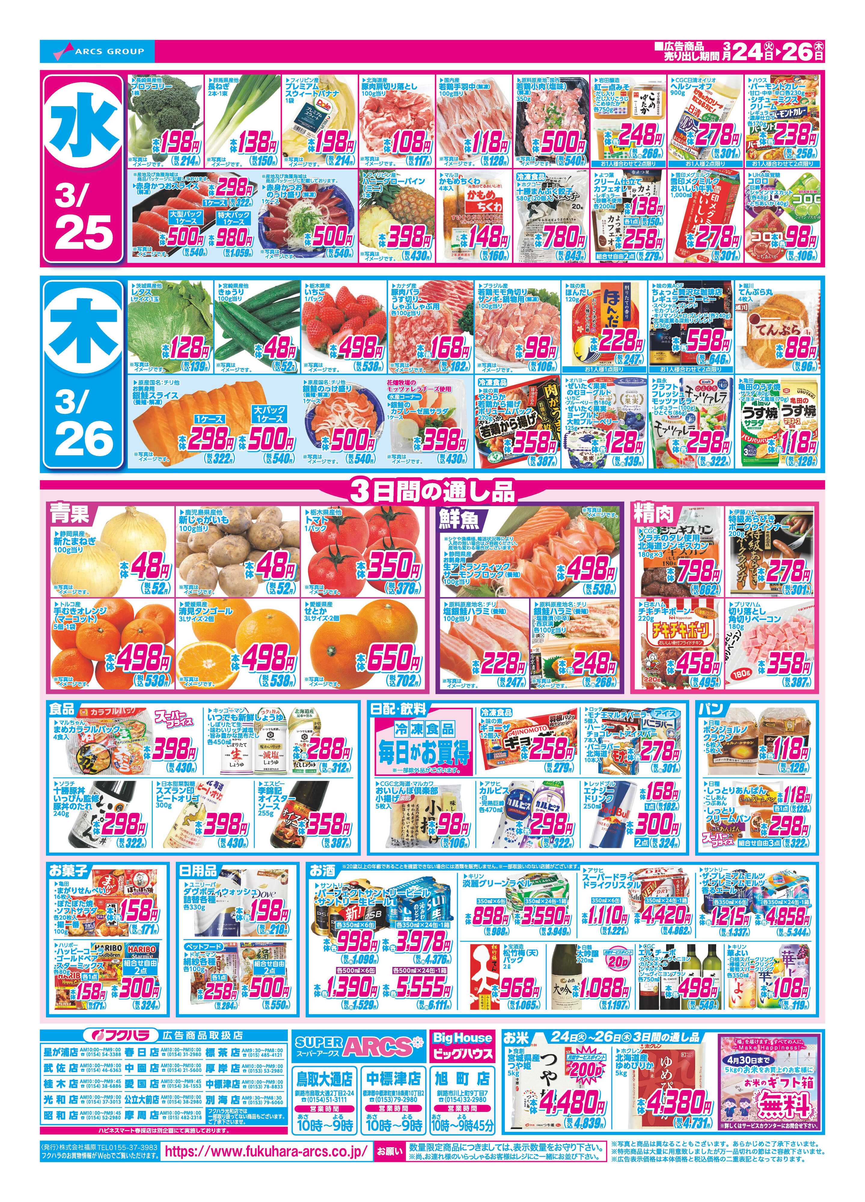 フクハラ 火曜均市　２４日シニア感謝デー５％引