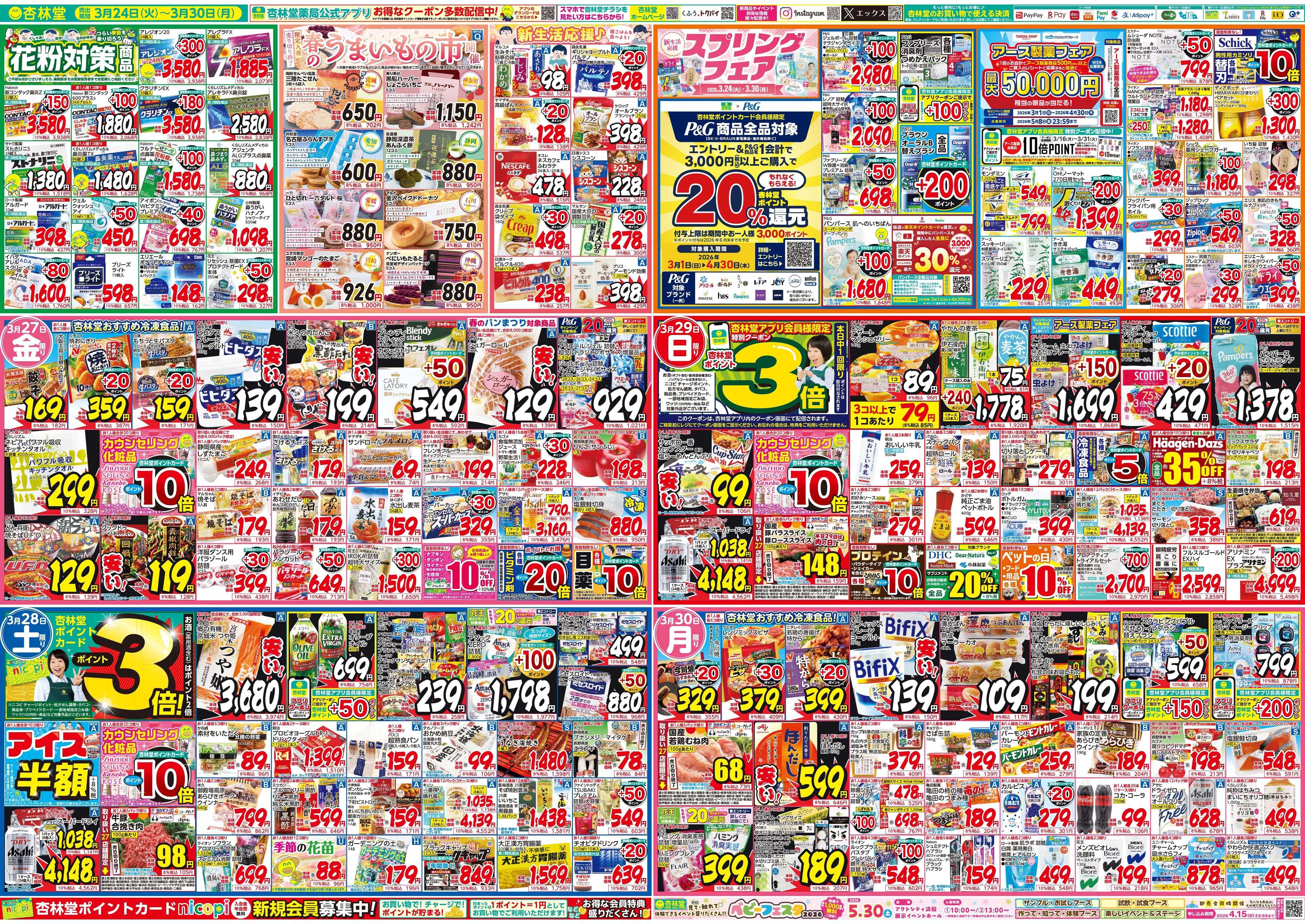 杏林堂 今週のチラシ！