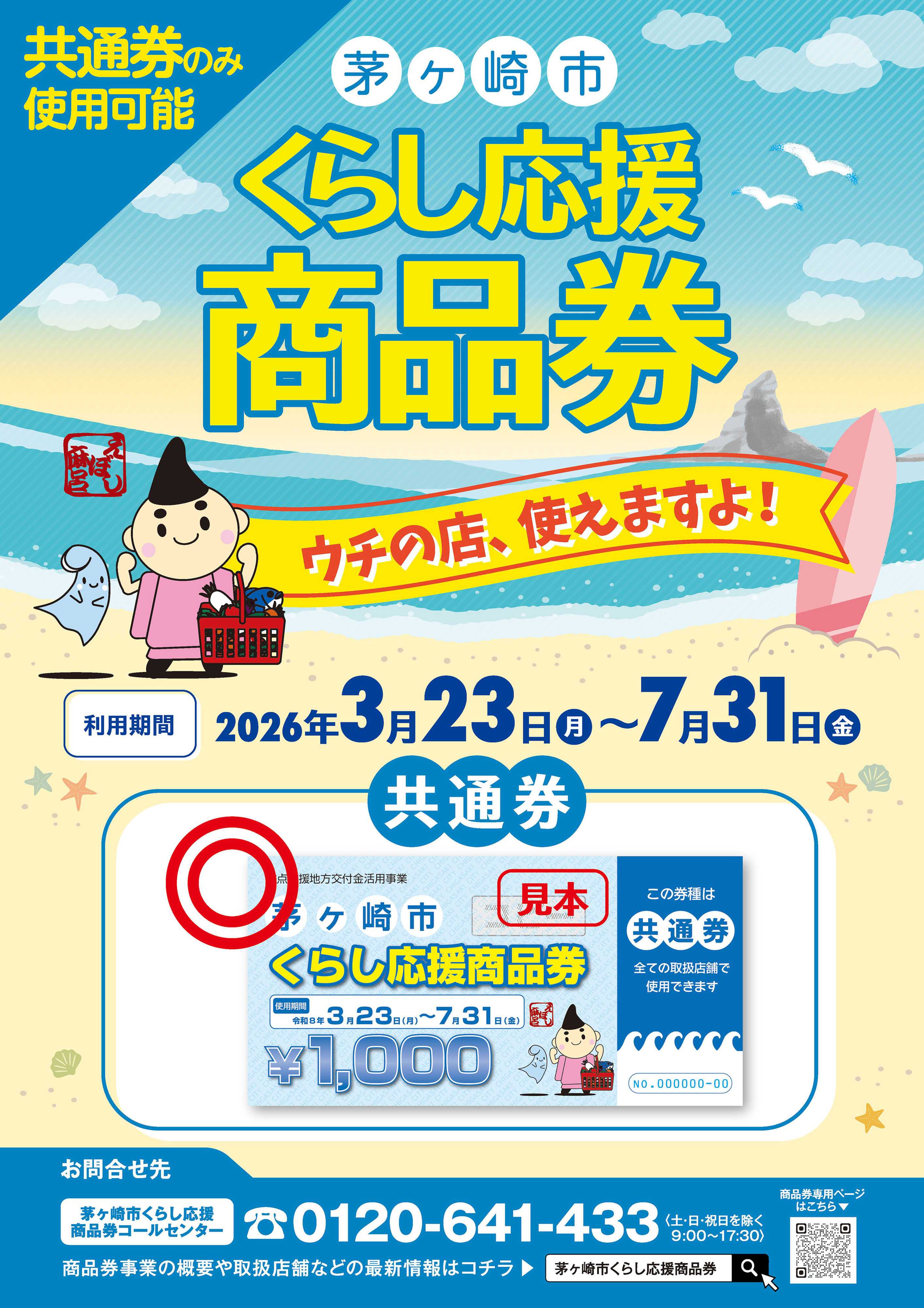 ヤマダデンキ くらし応援商品券 共通券のみ使用可能