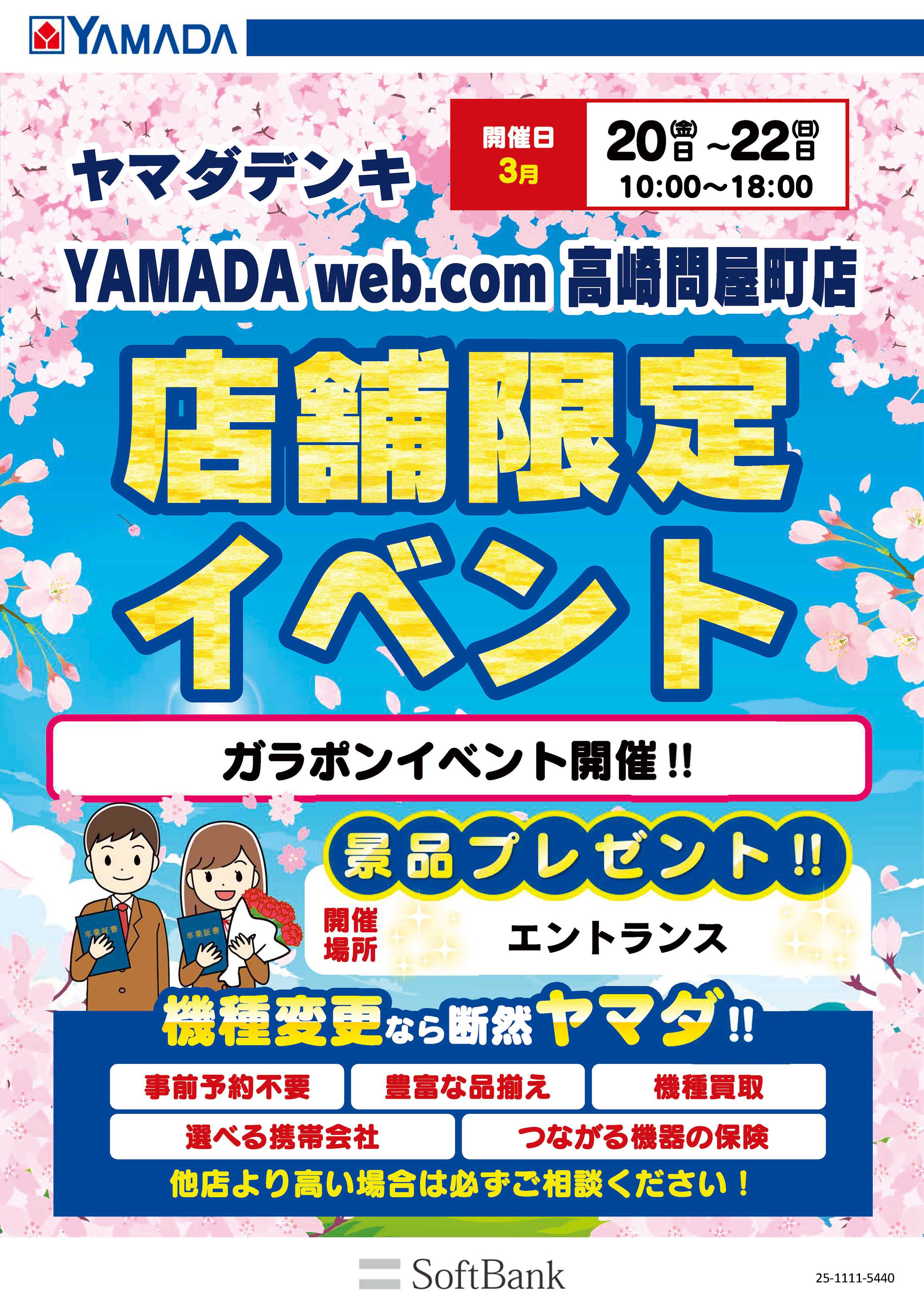 ヤマダデンキ イベント開催！